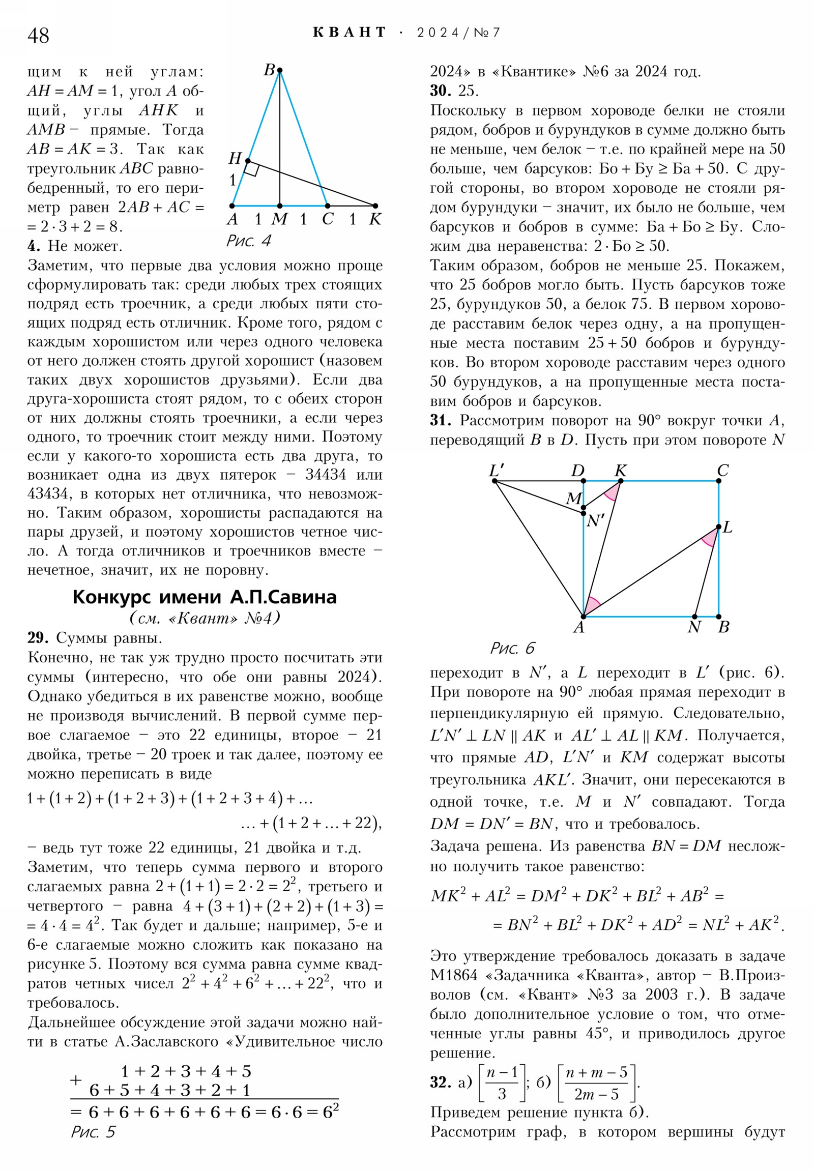 Стр. 48