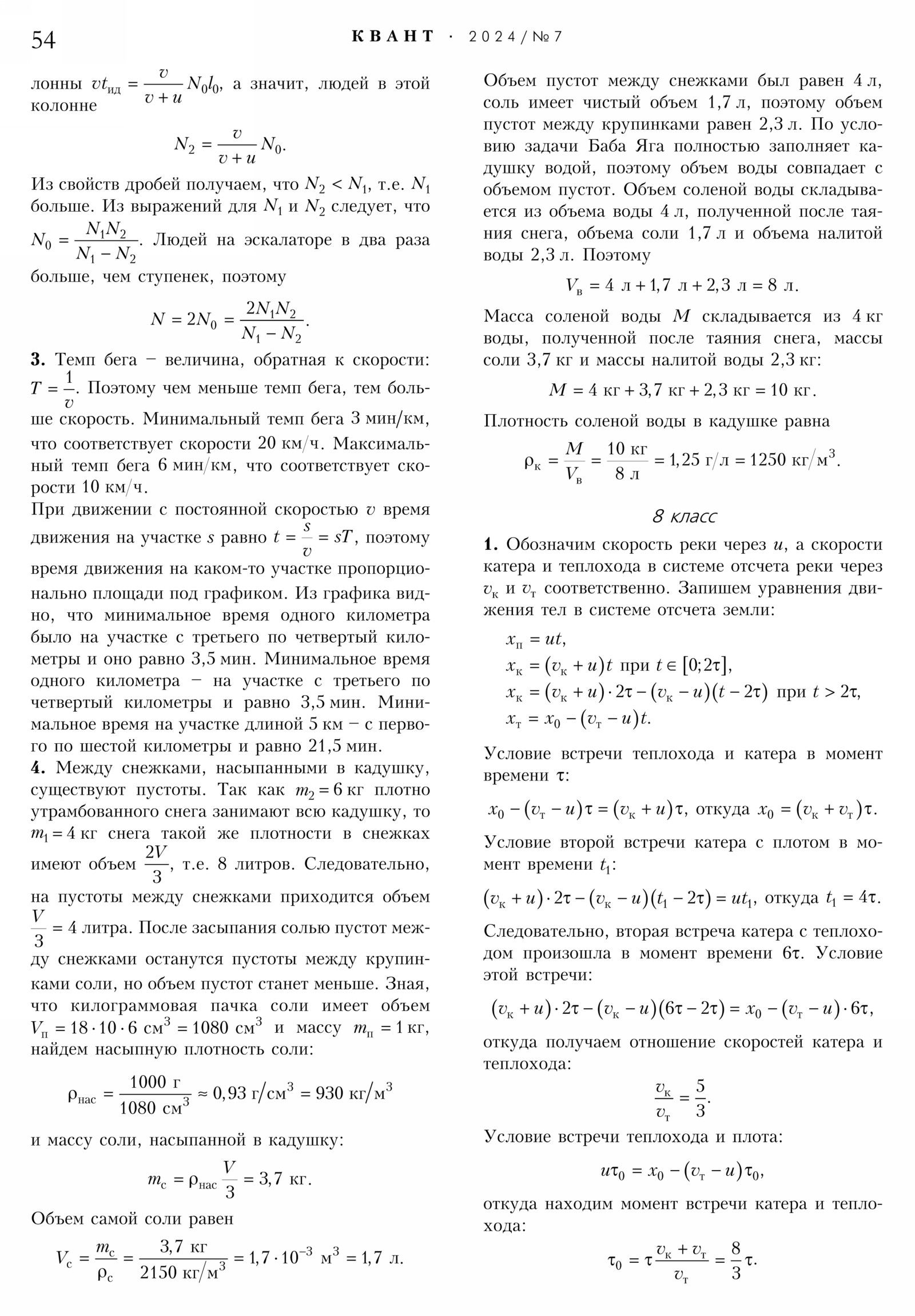 Стр. 54