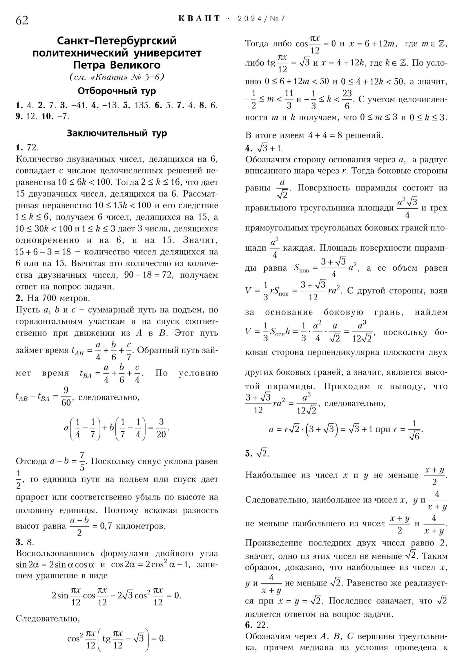 Стр. 62