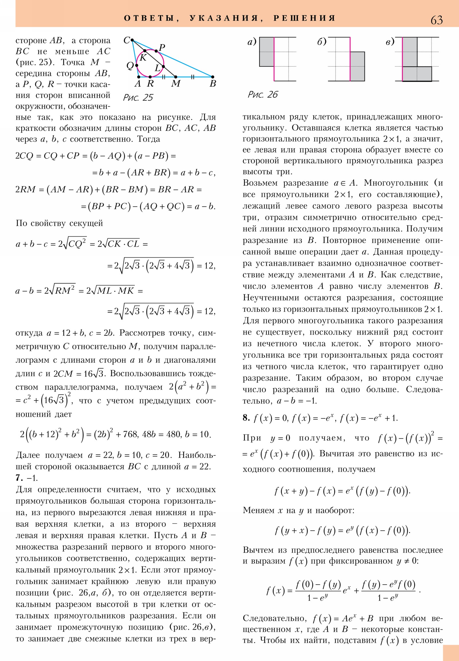 Стр. 63