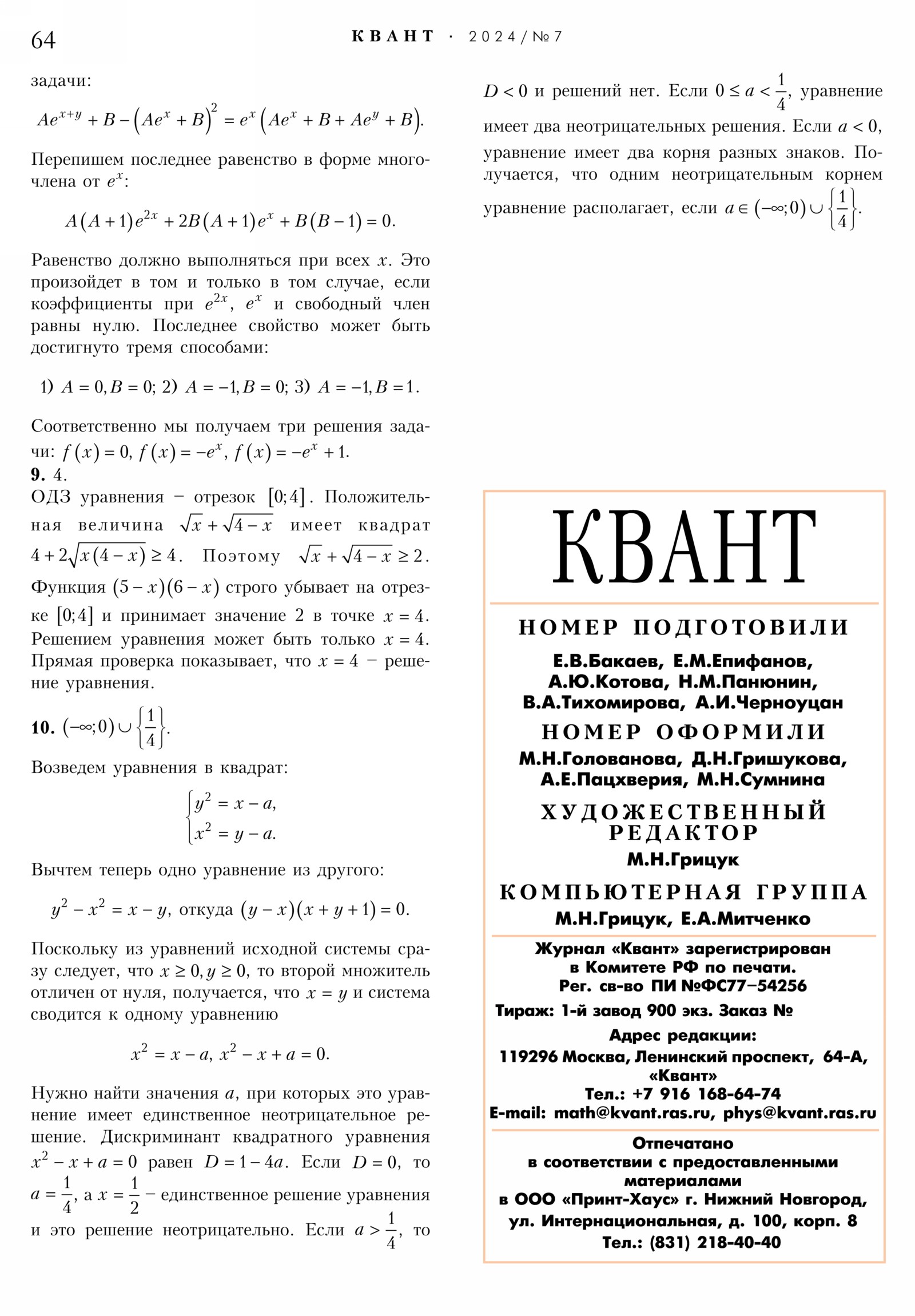 Стр. 64