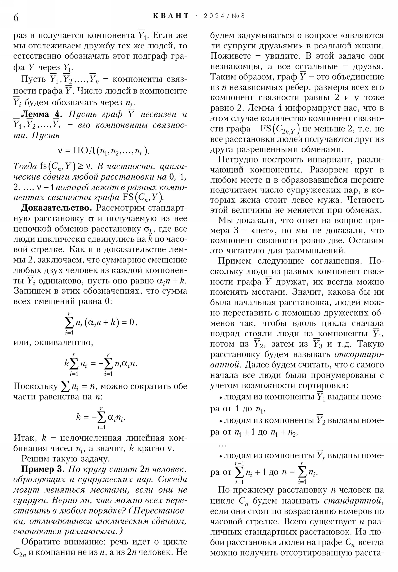 Стр. 6