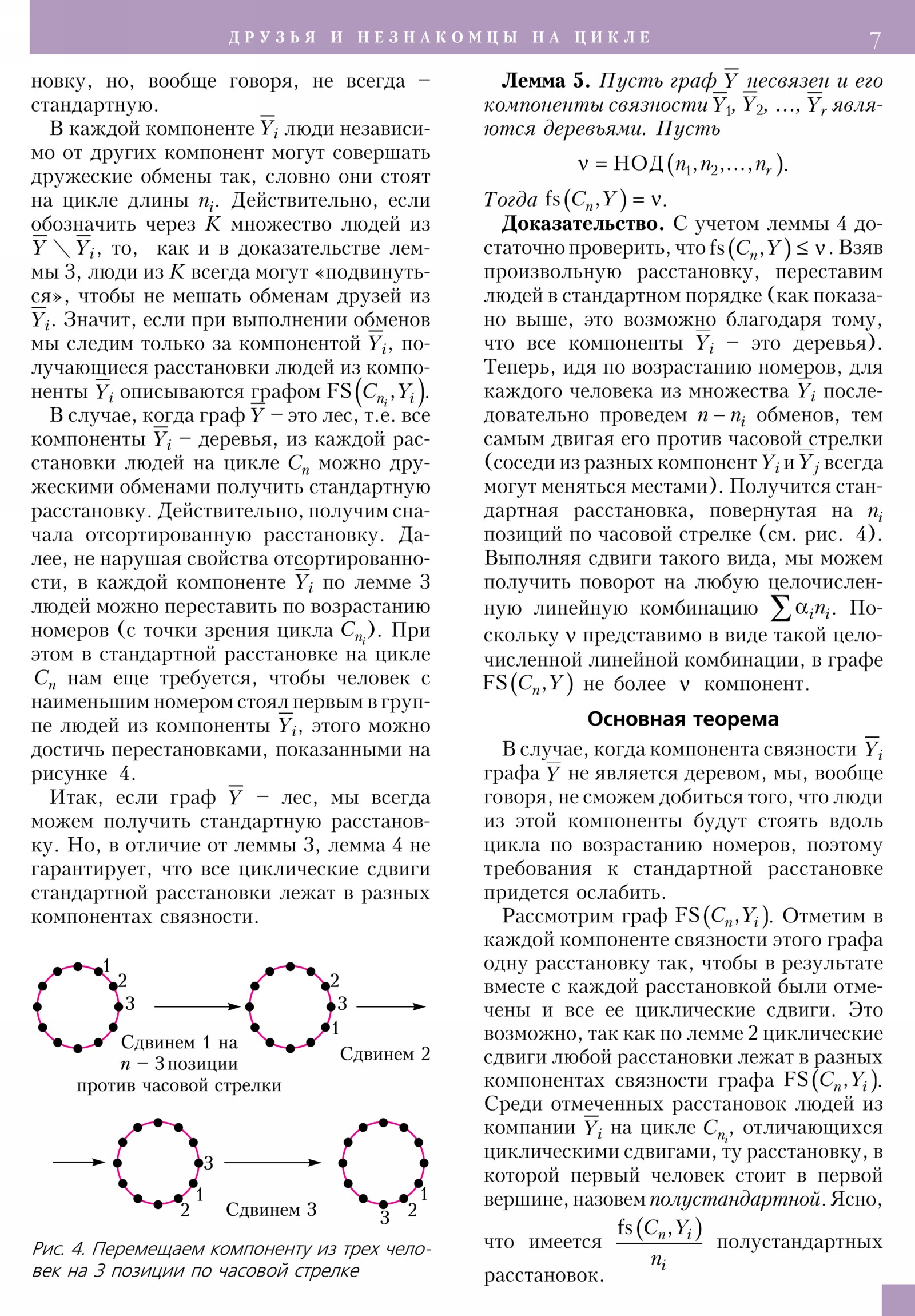 Стр. 7