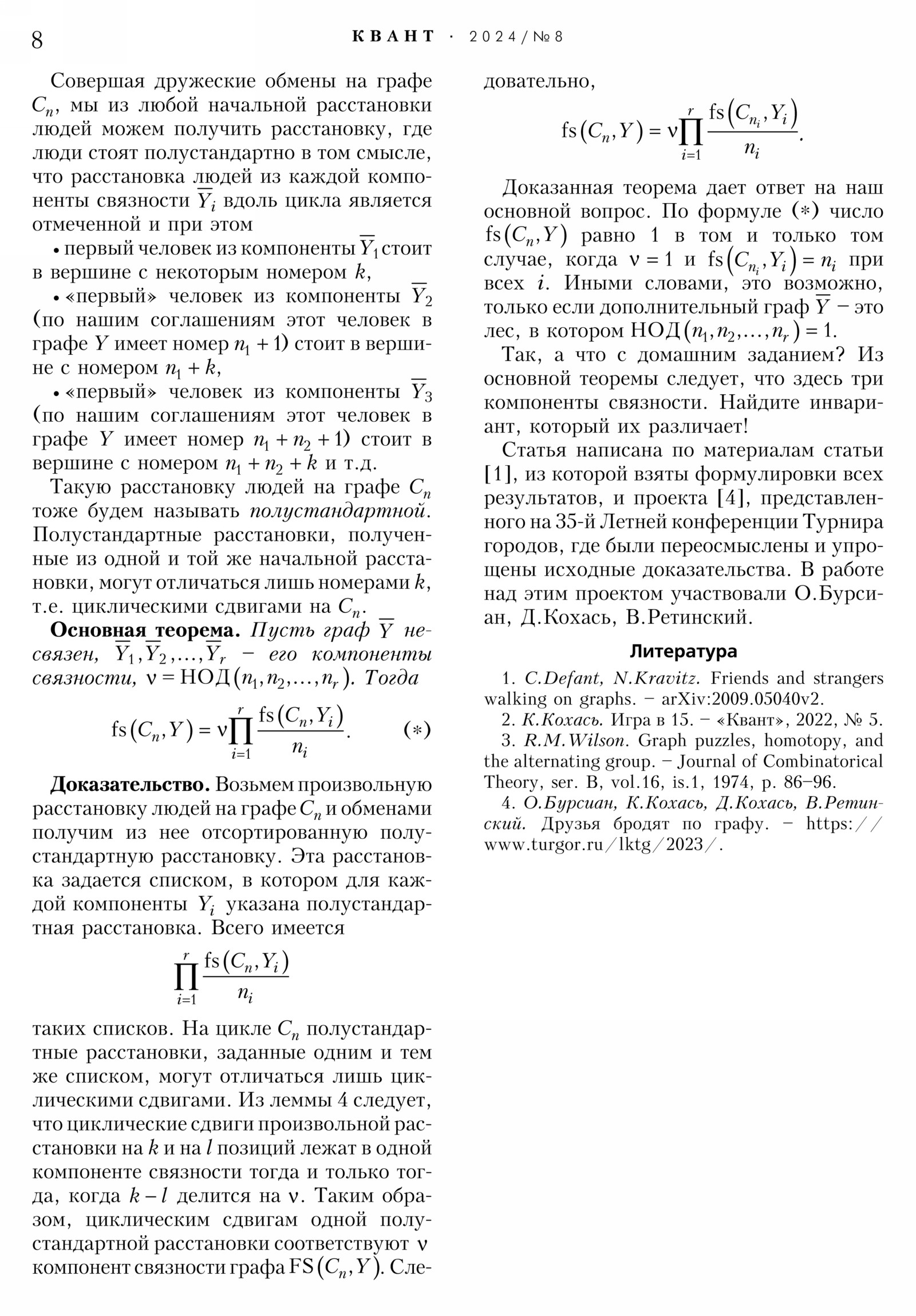Стр. 8