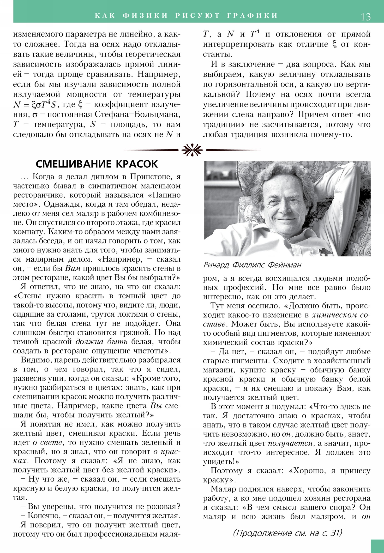 Стр. 13