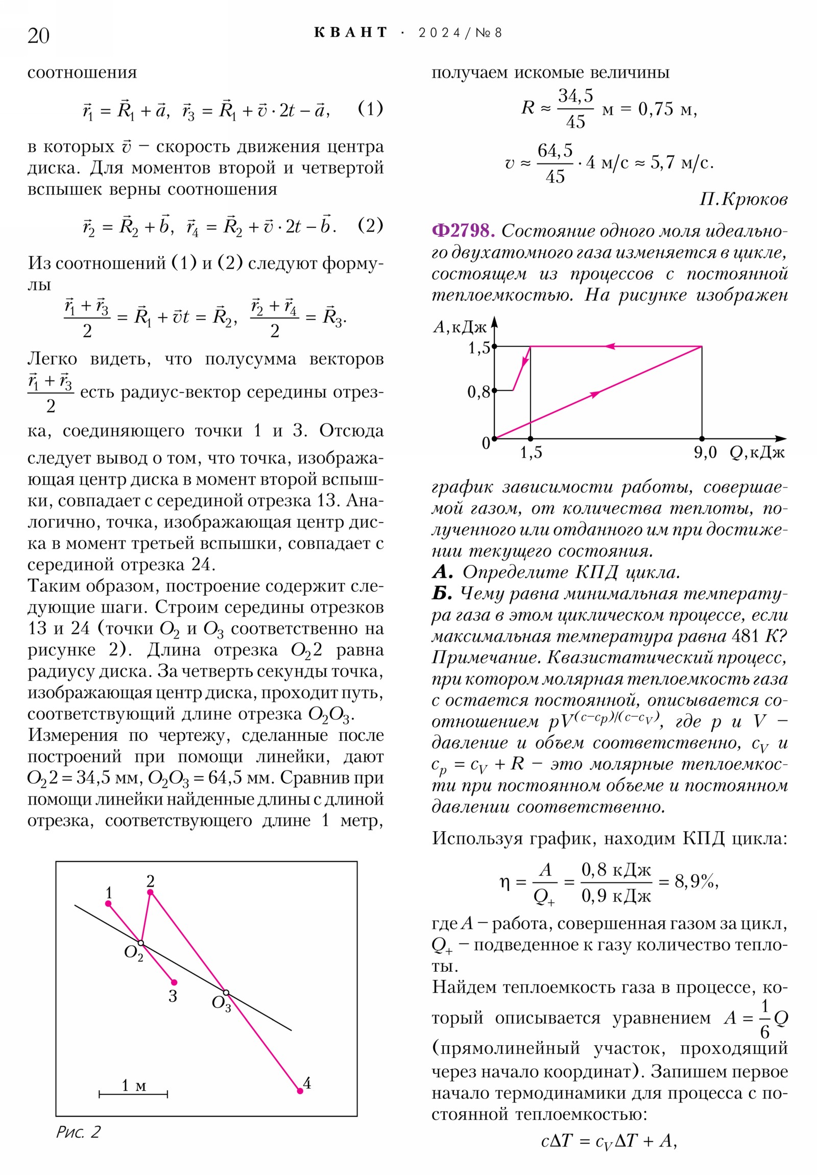 Стр. 20