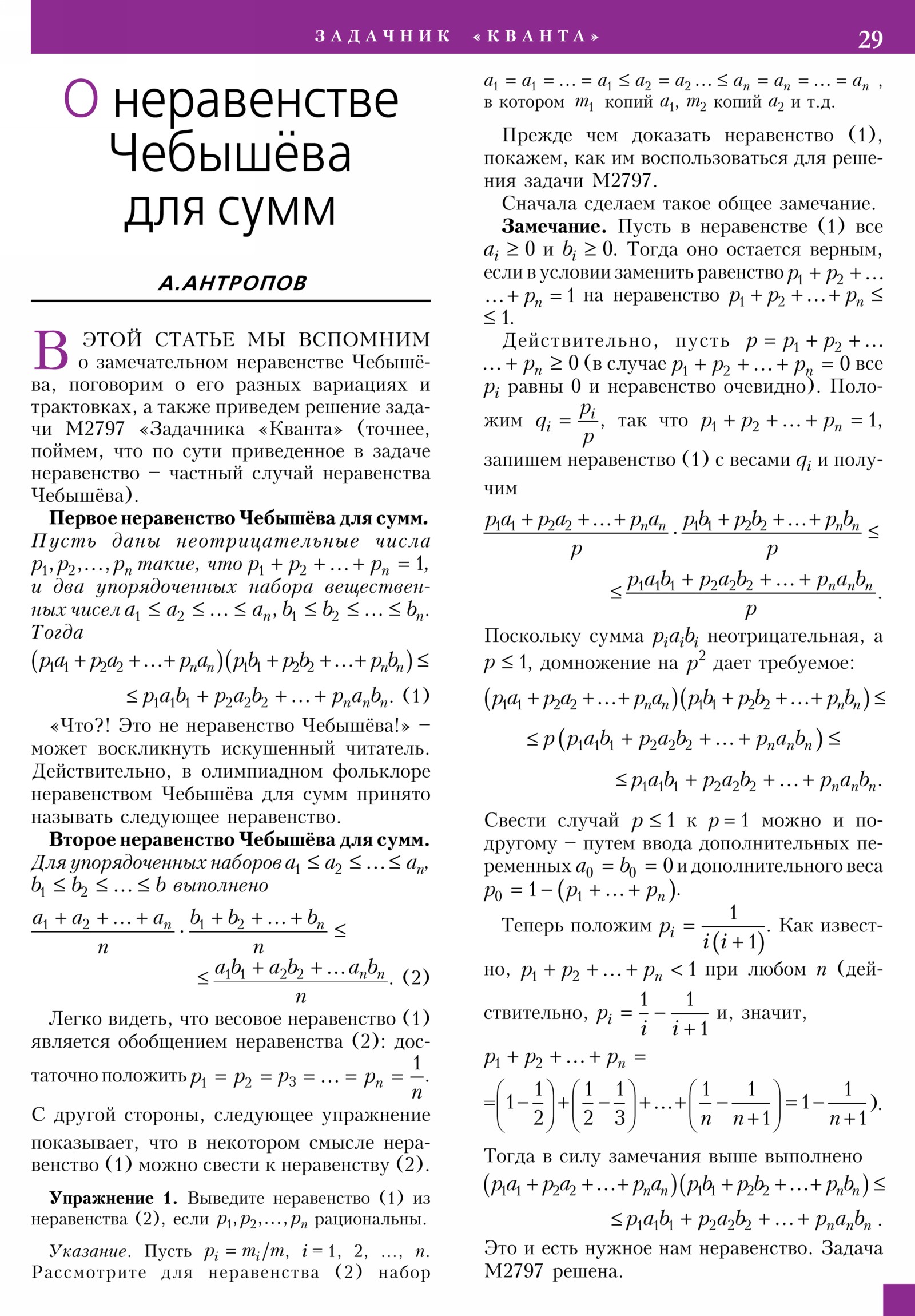 Стр. 29