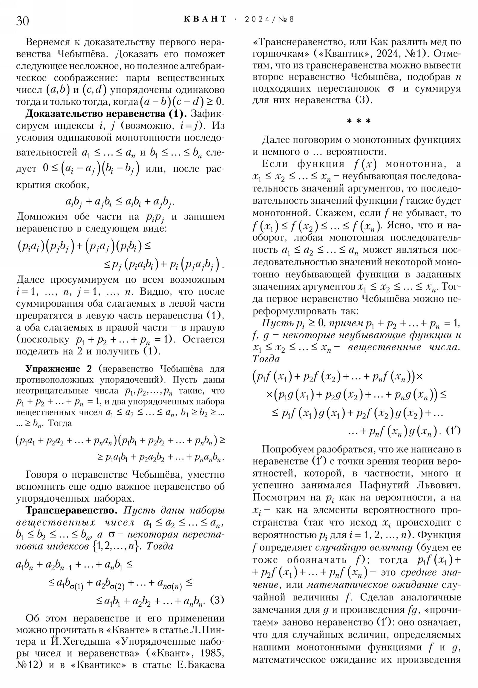 Стр. 30
