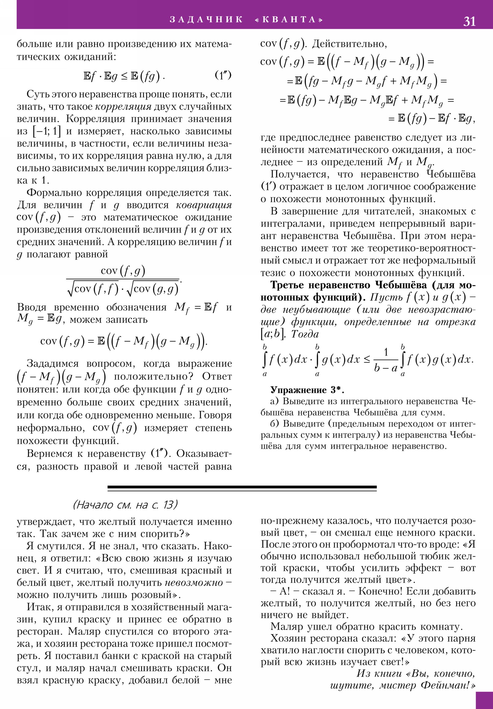 Стр. 31