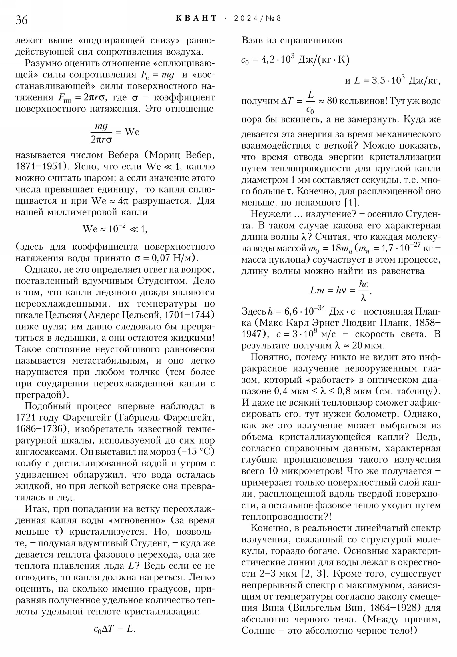 Стр. 36