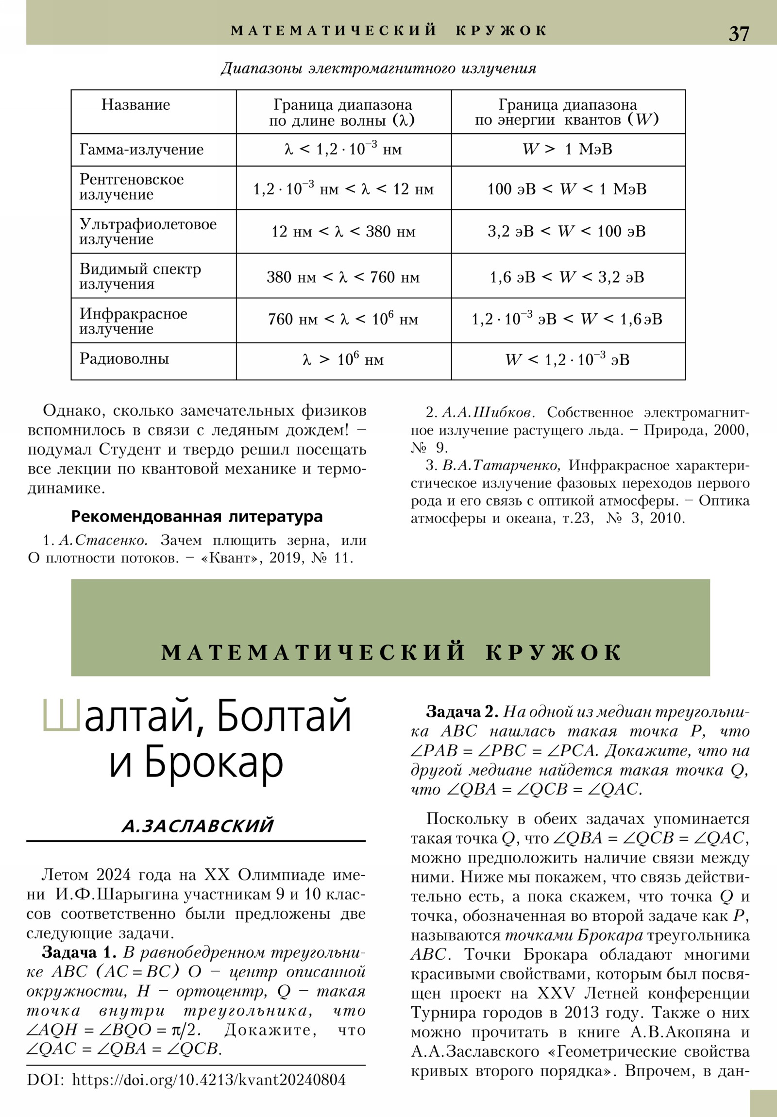 Стр. 37