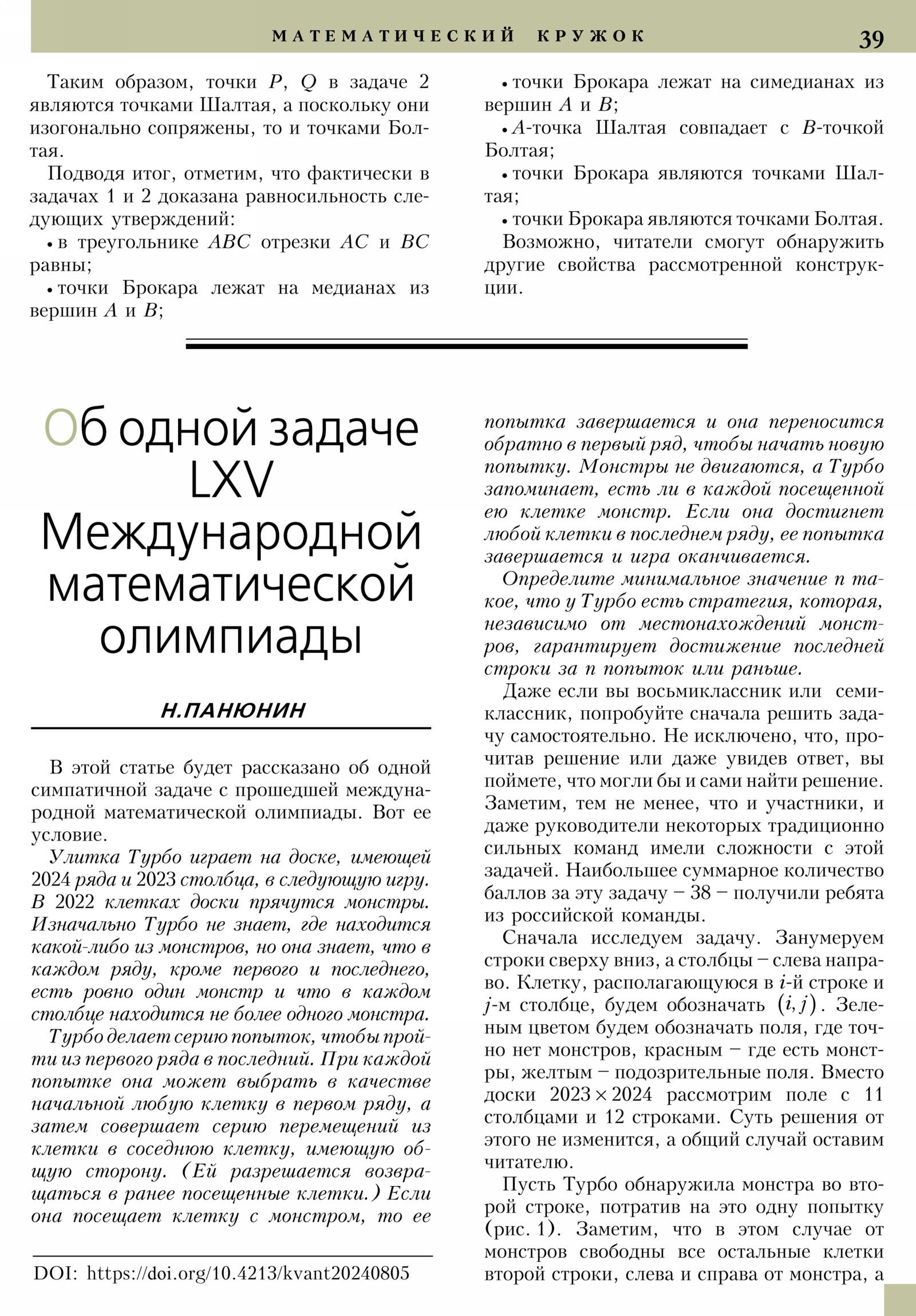 Стр. 39