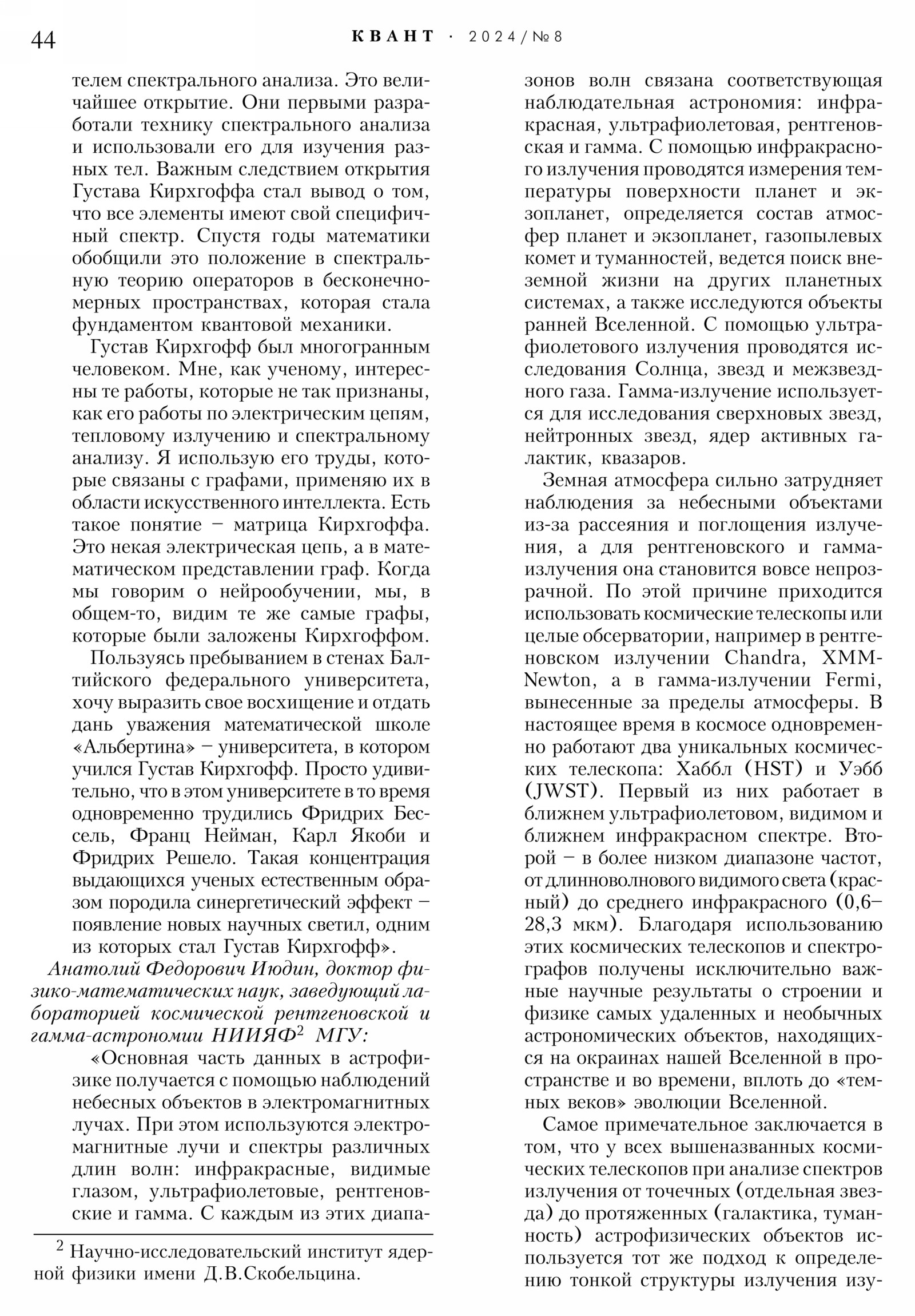 Стр. 44