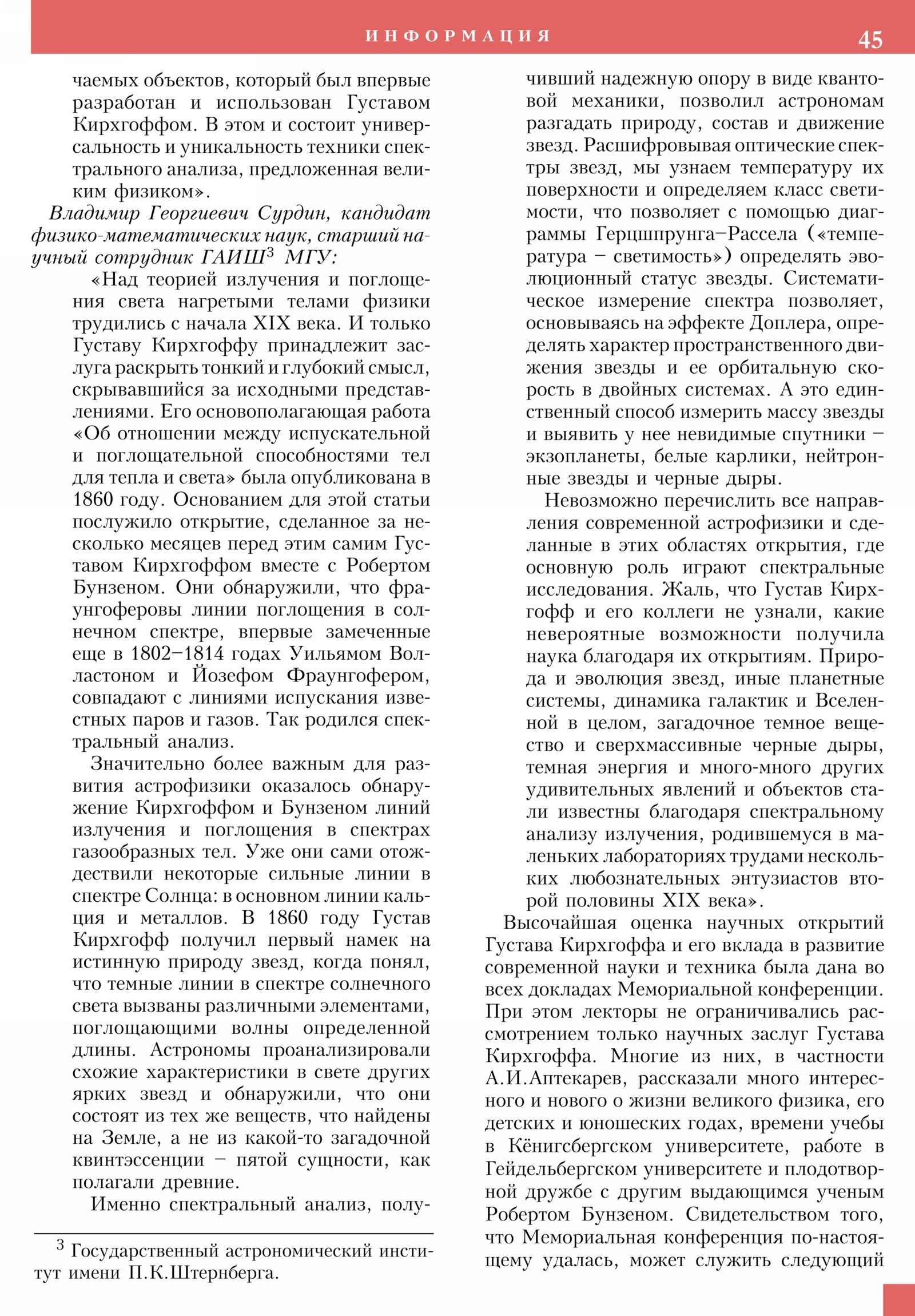Стр. 45