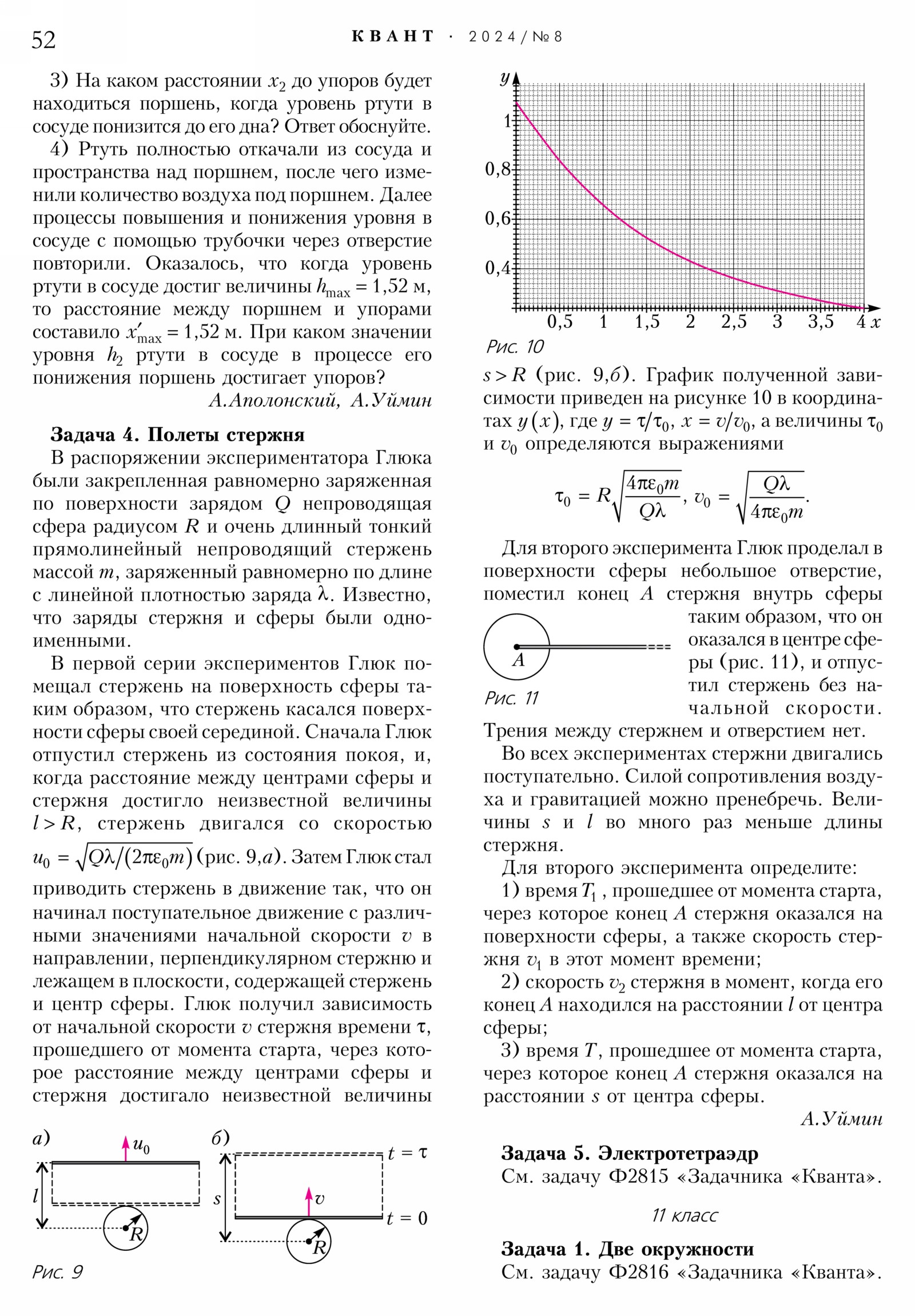 Стр. 52