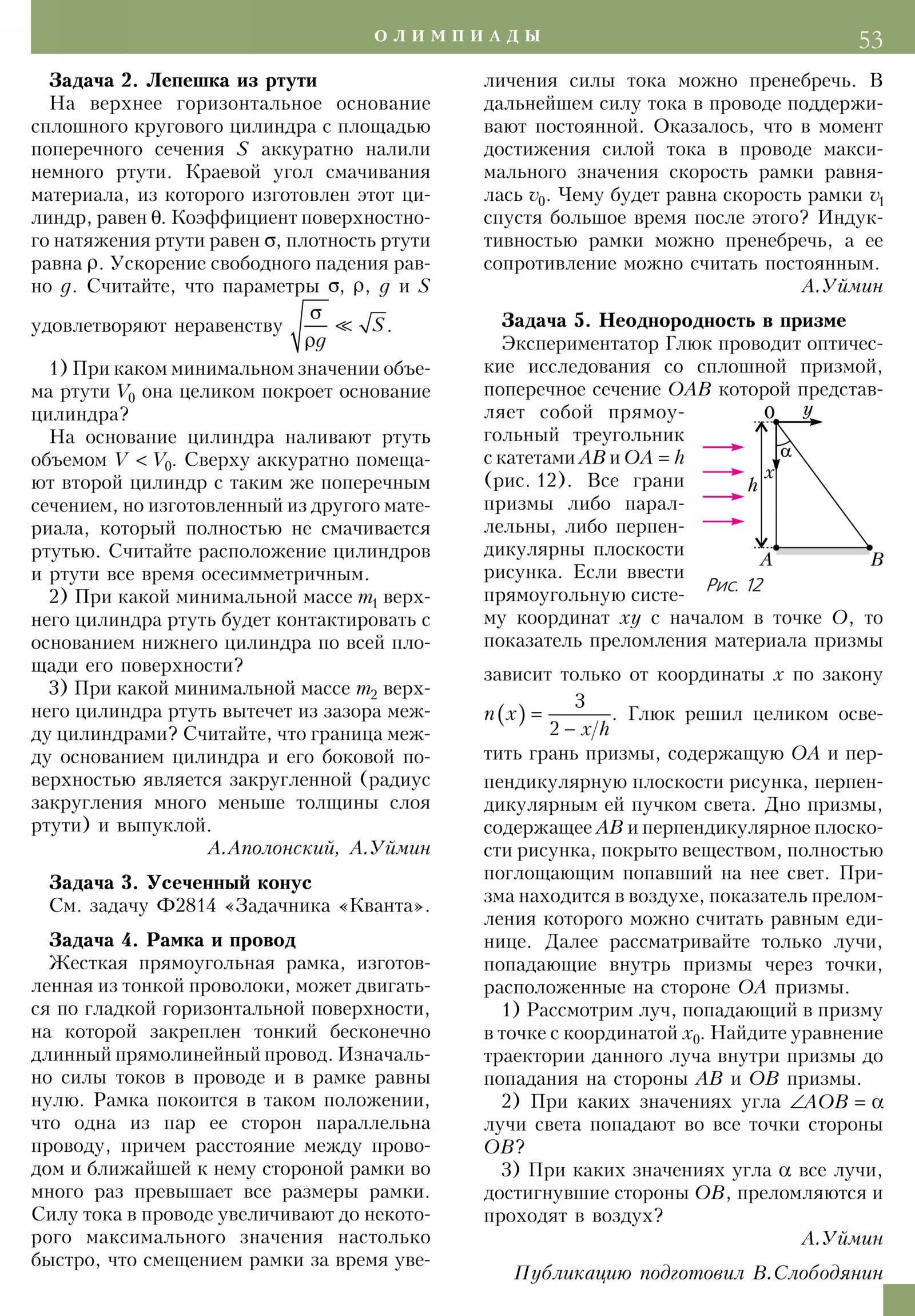 Стр. 53