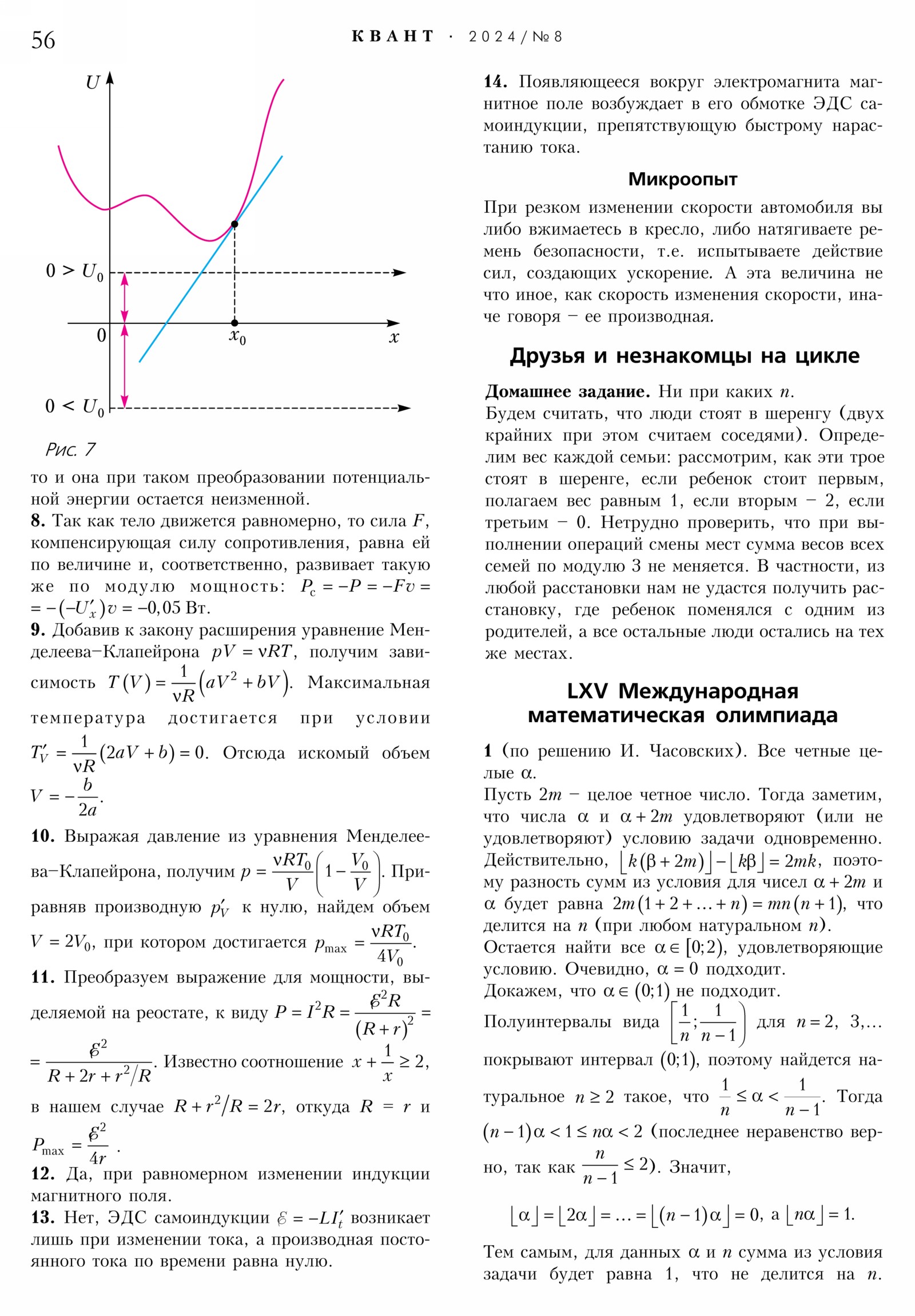 Стр. 56