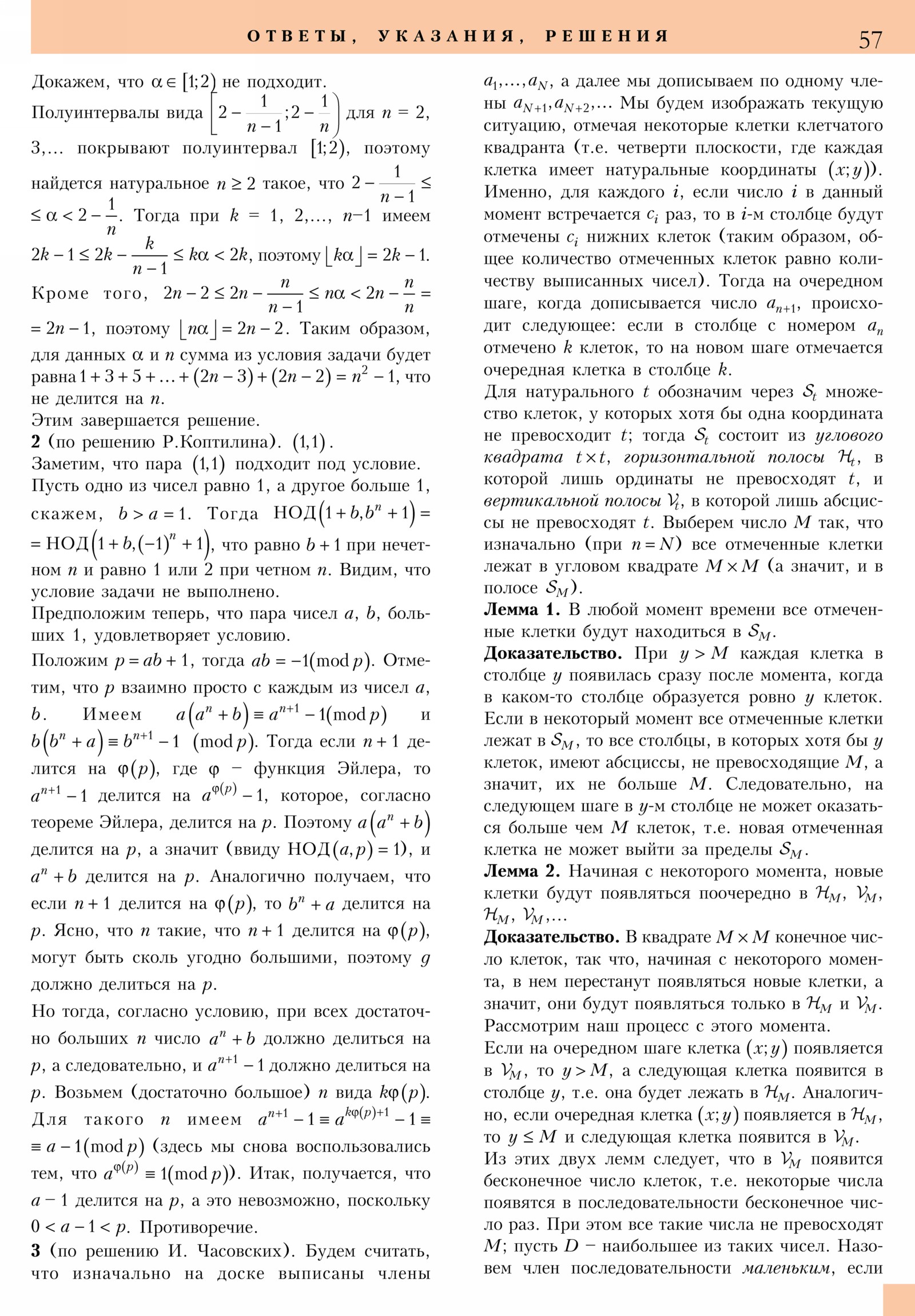 Стр. 57