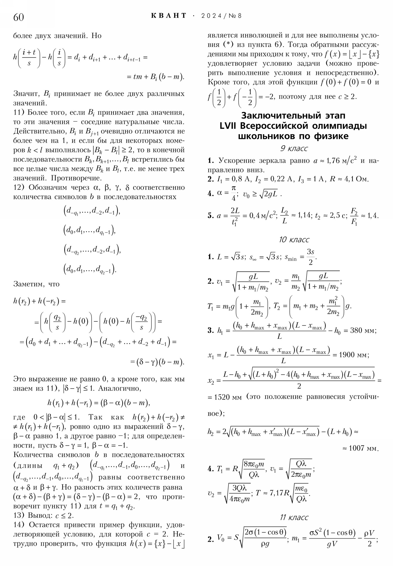 Стр. 60