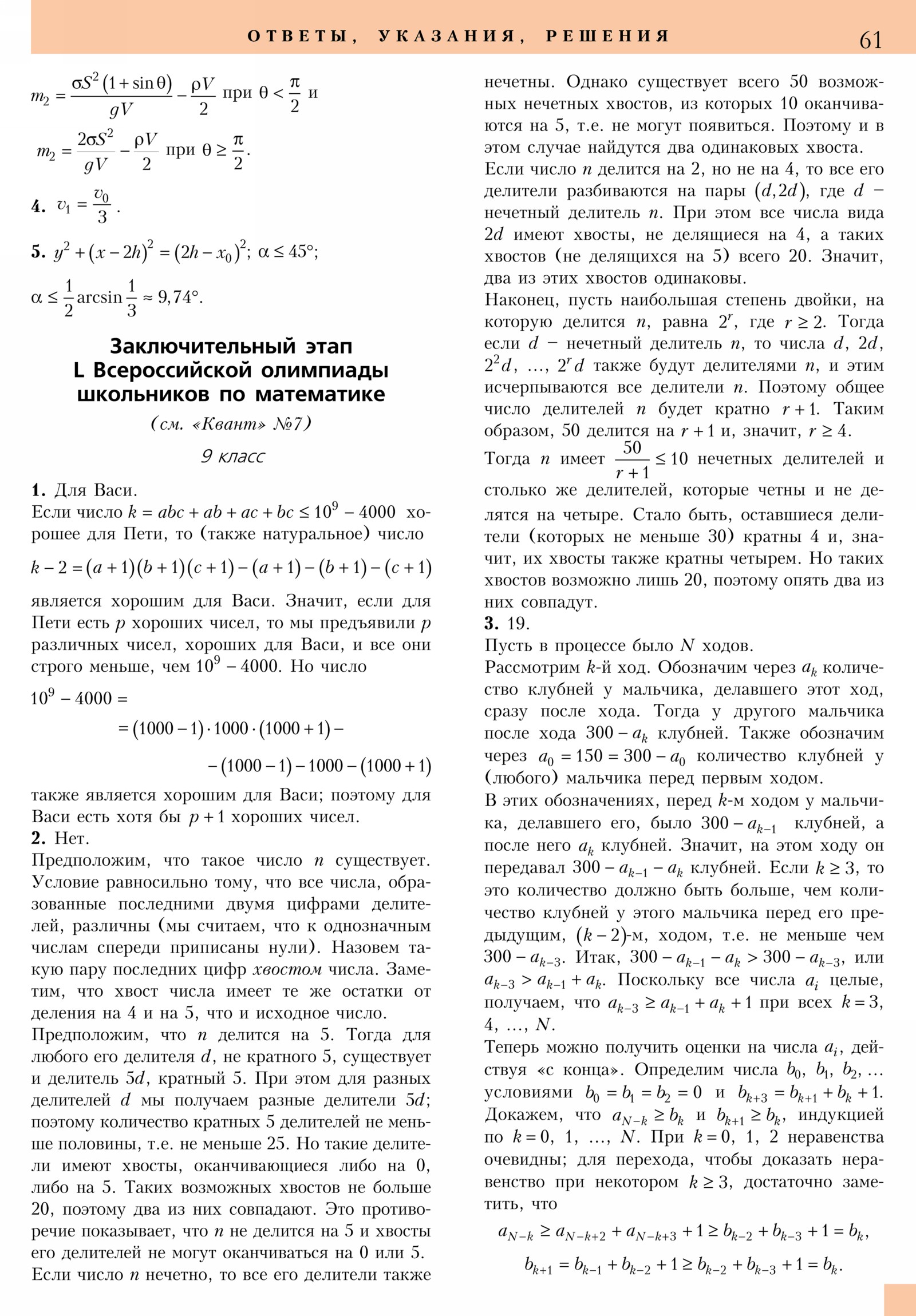 Стр. 61