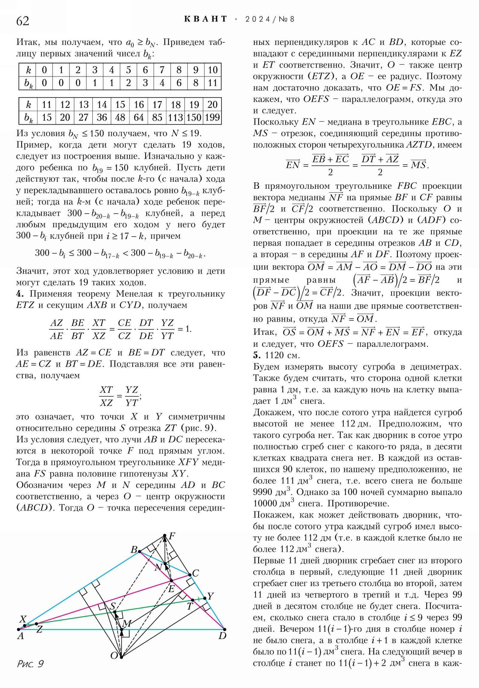 Стр. 62
