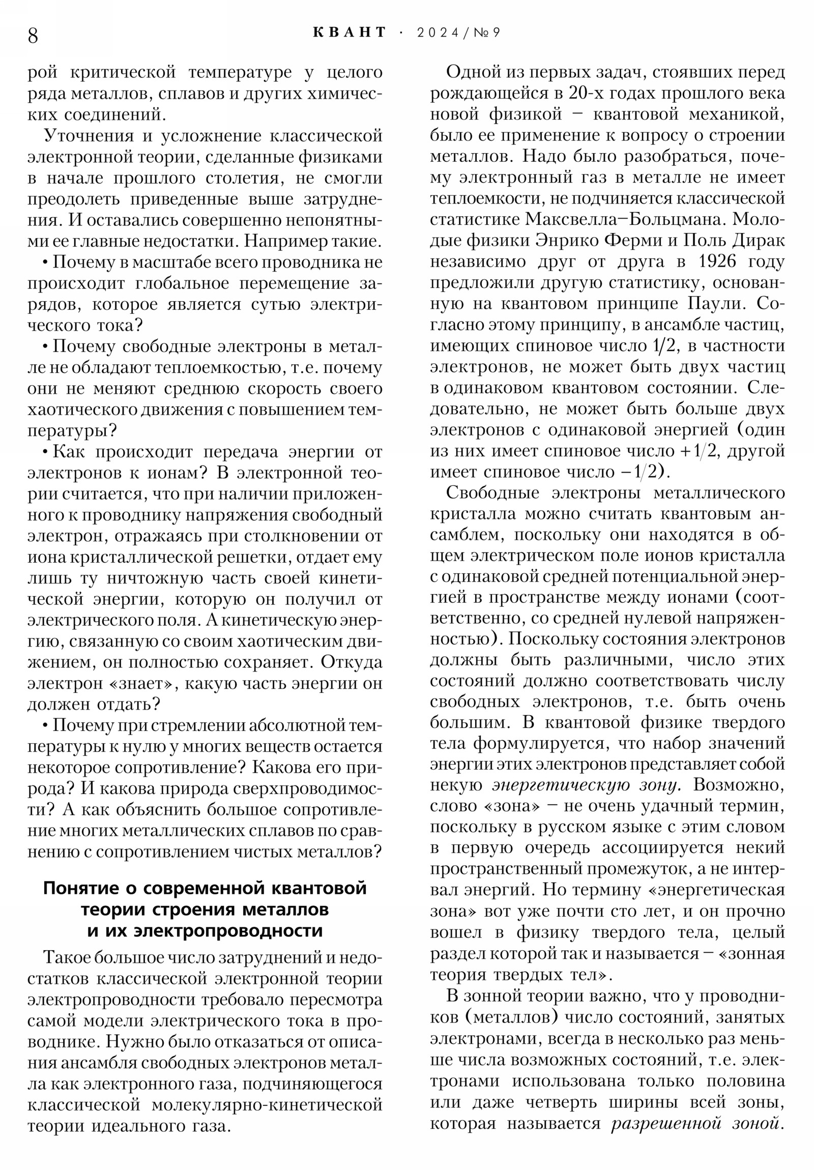 Стр. 8