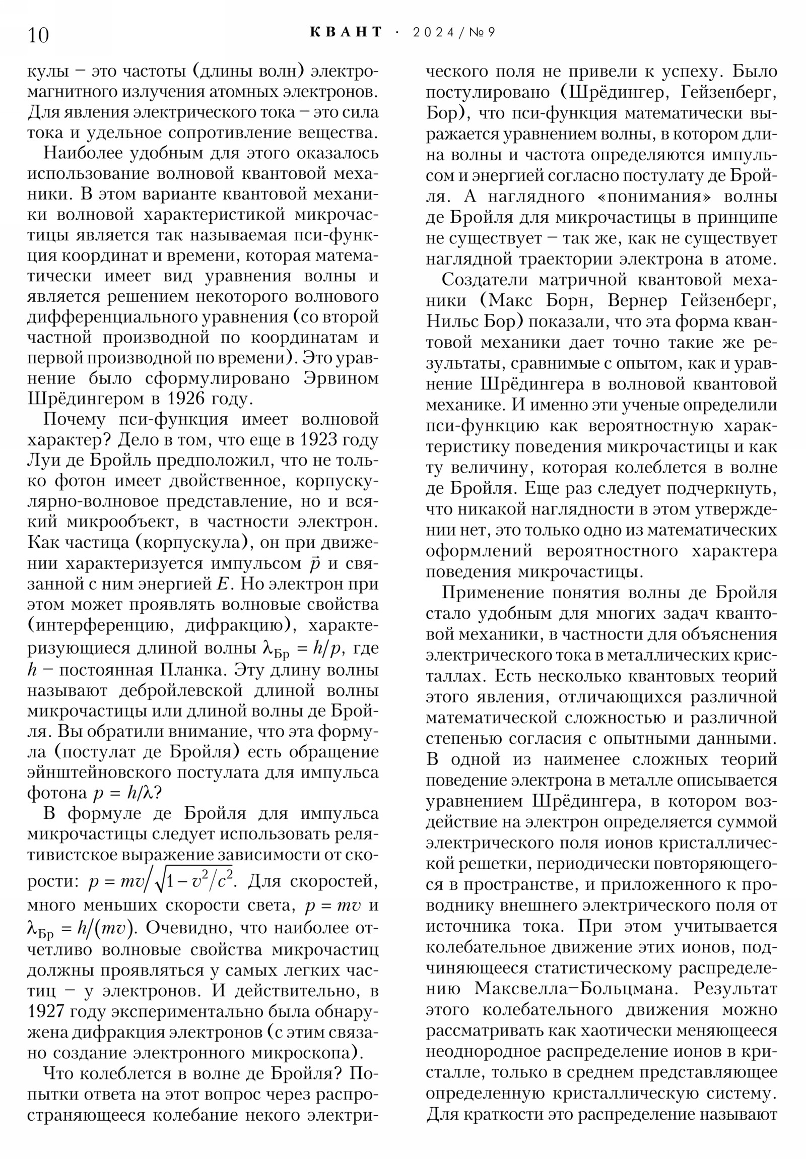 Стр. 10