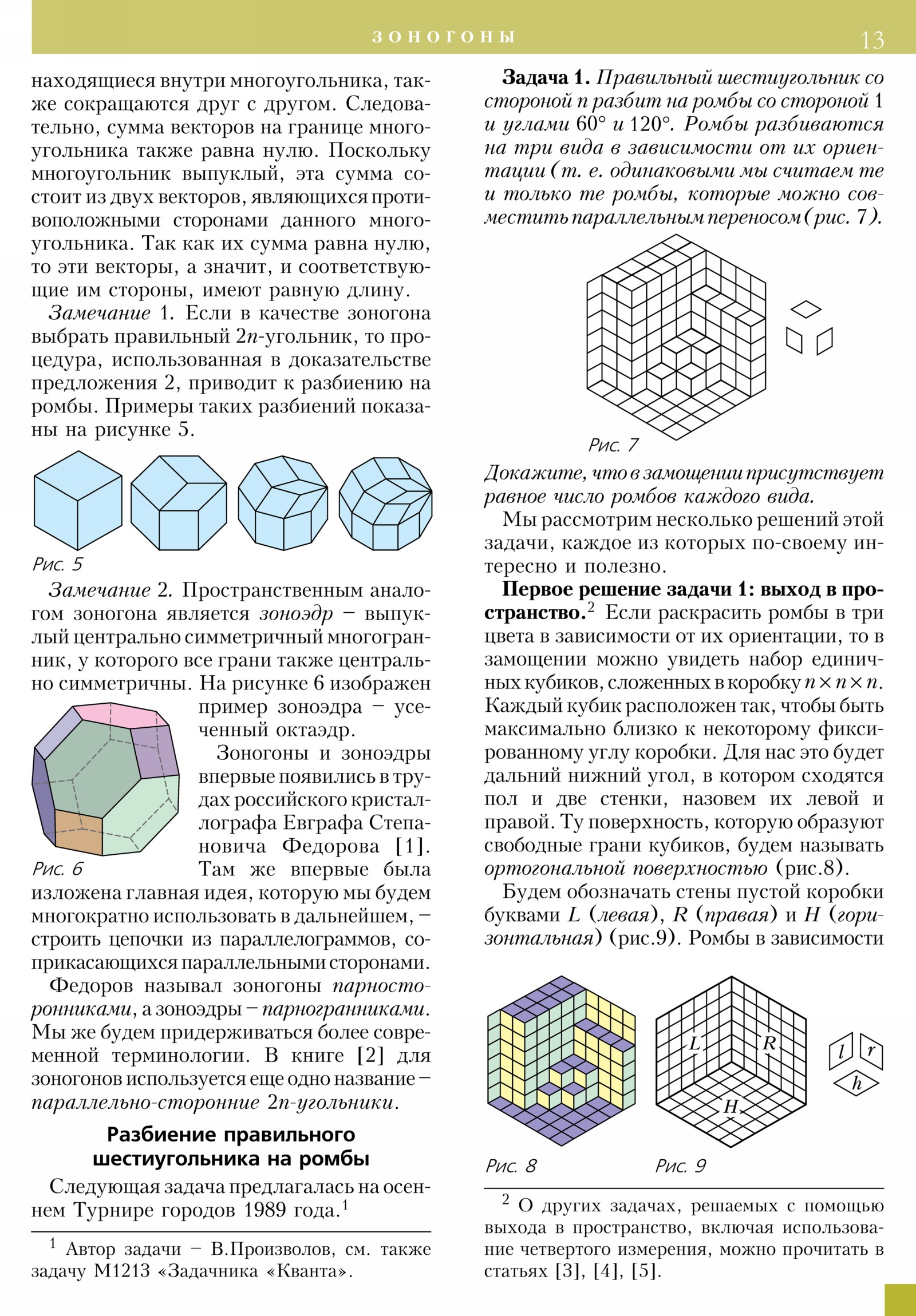 Стр. 13