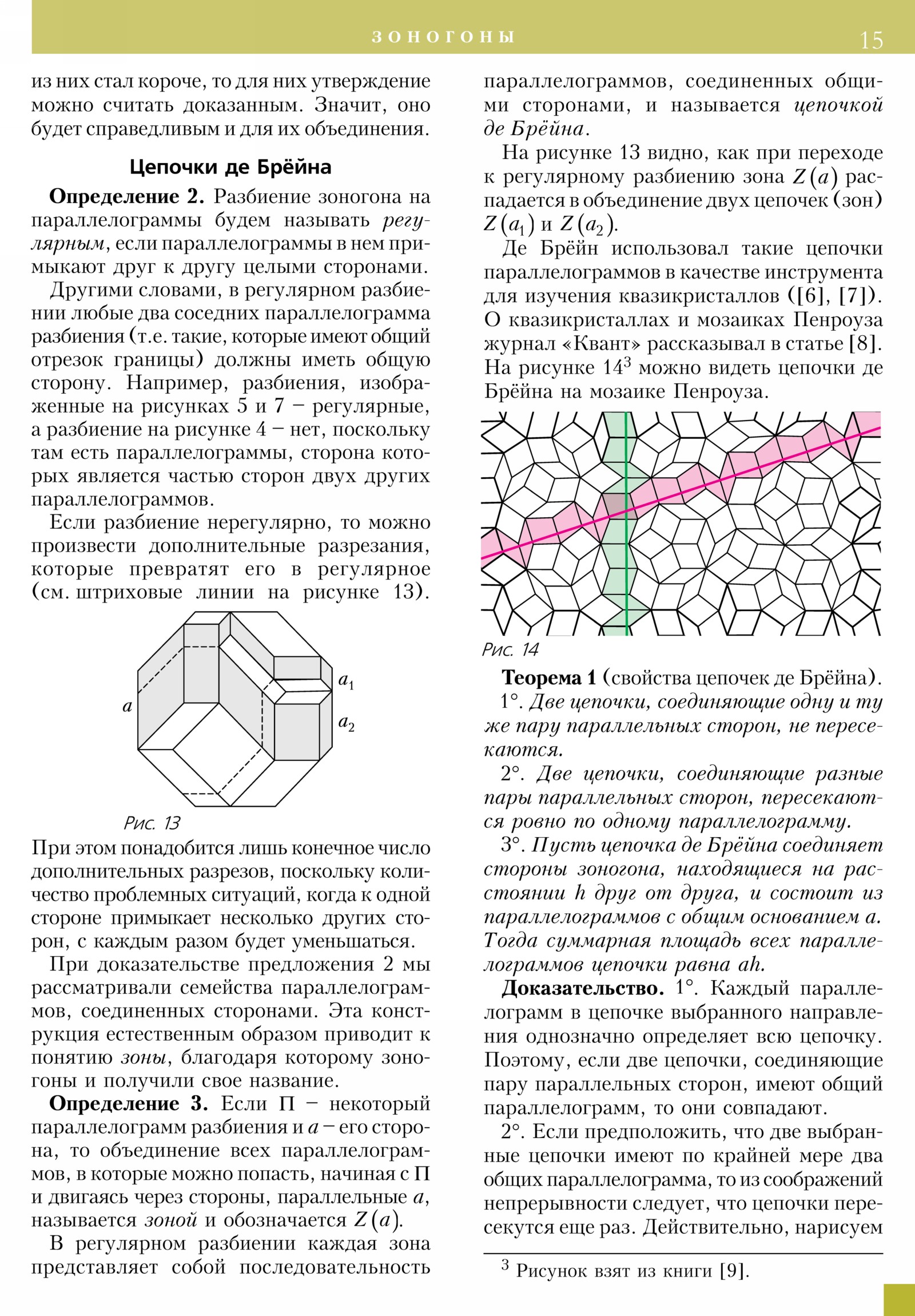 Стр. 15