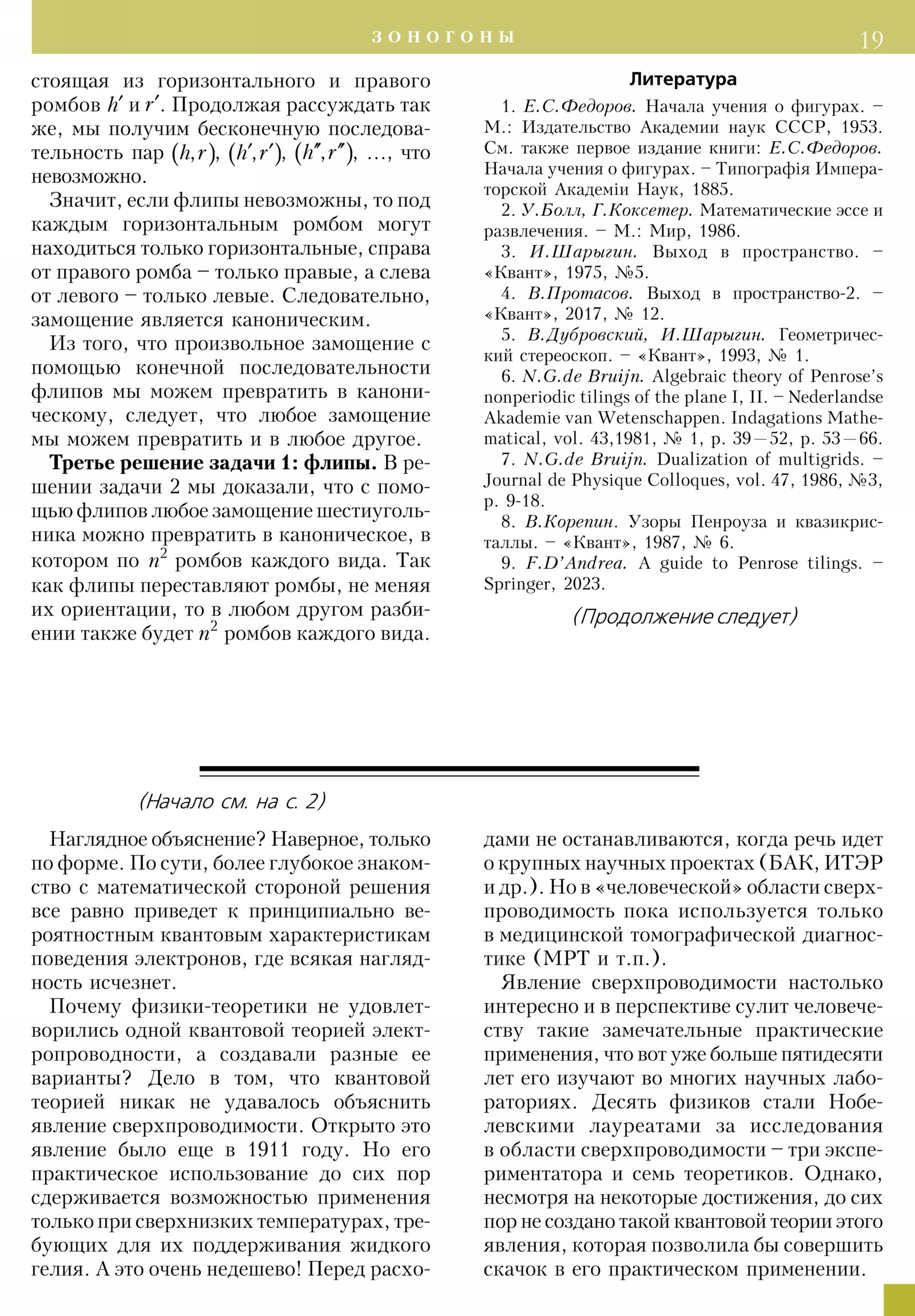 Стр. 19