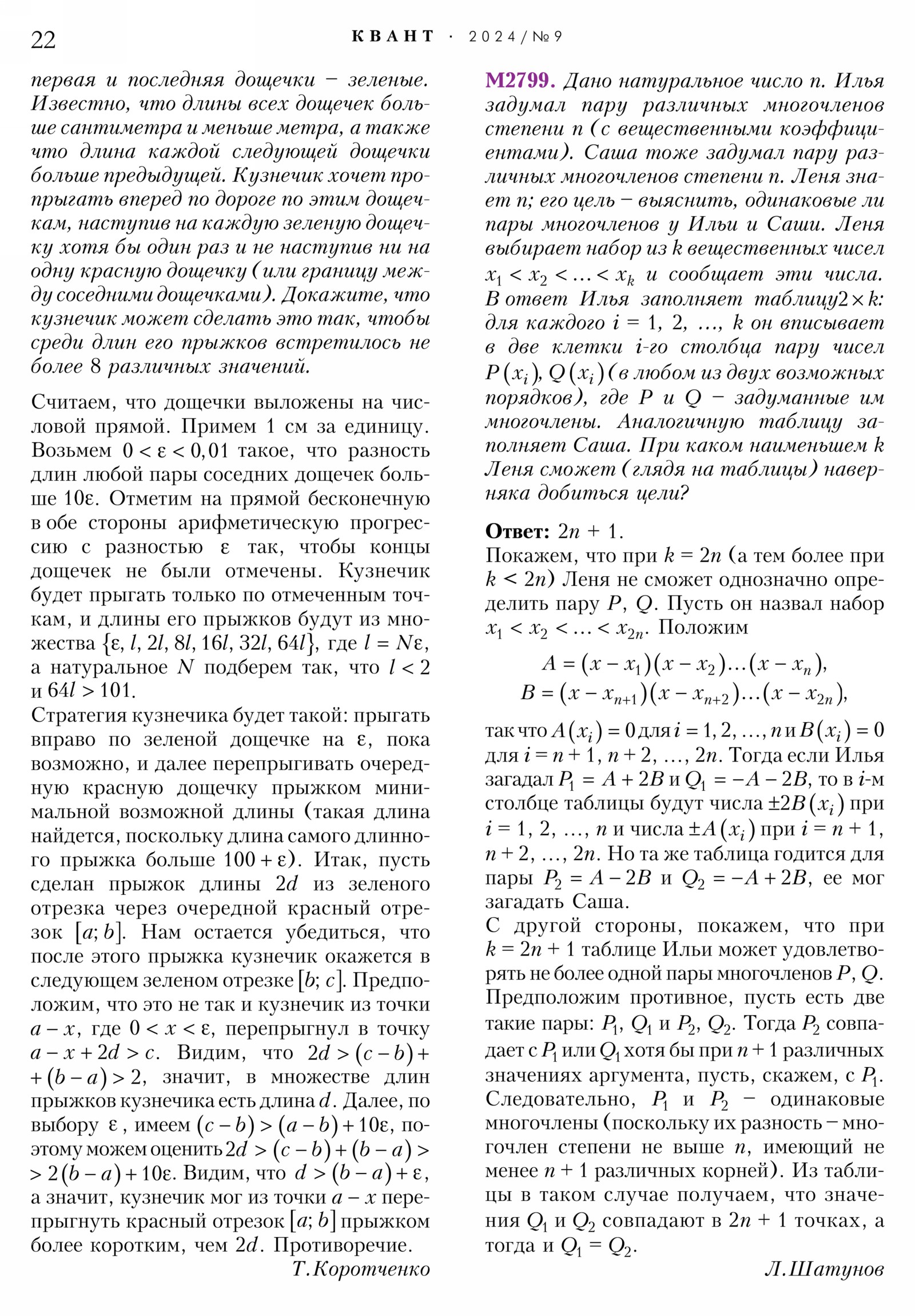 Стр. 22