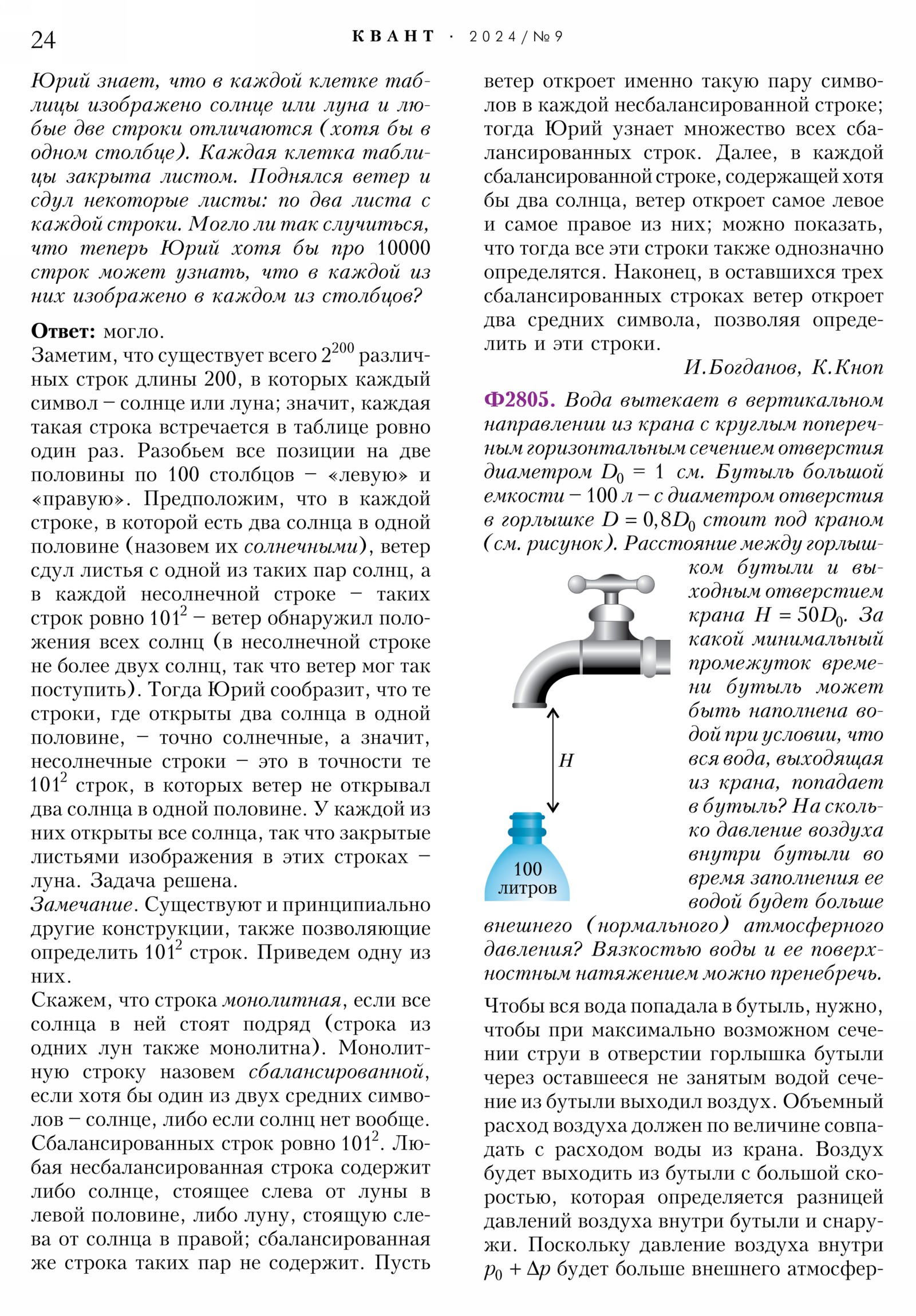 Стр. 24