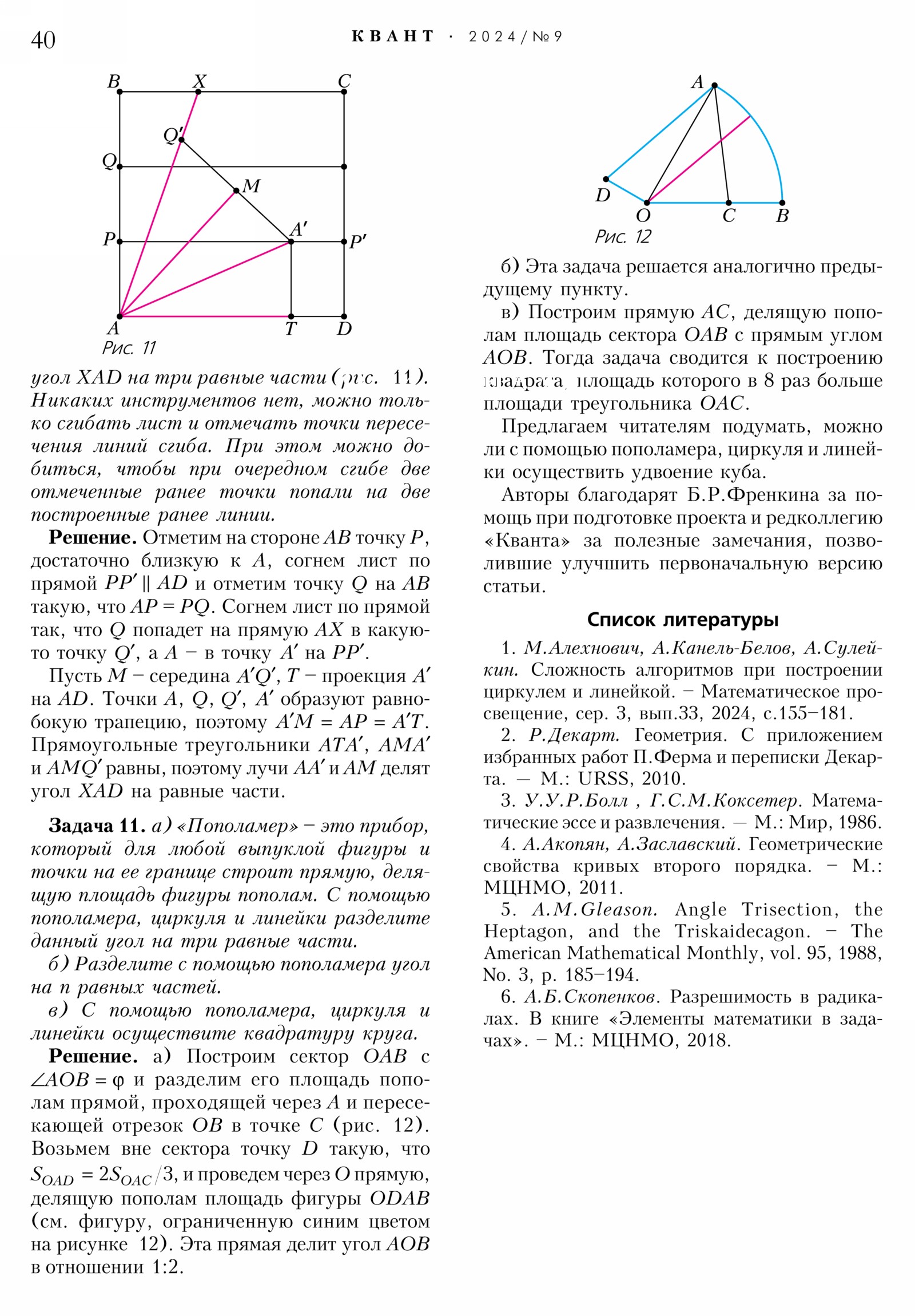 Стр. 40