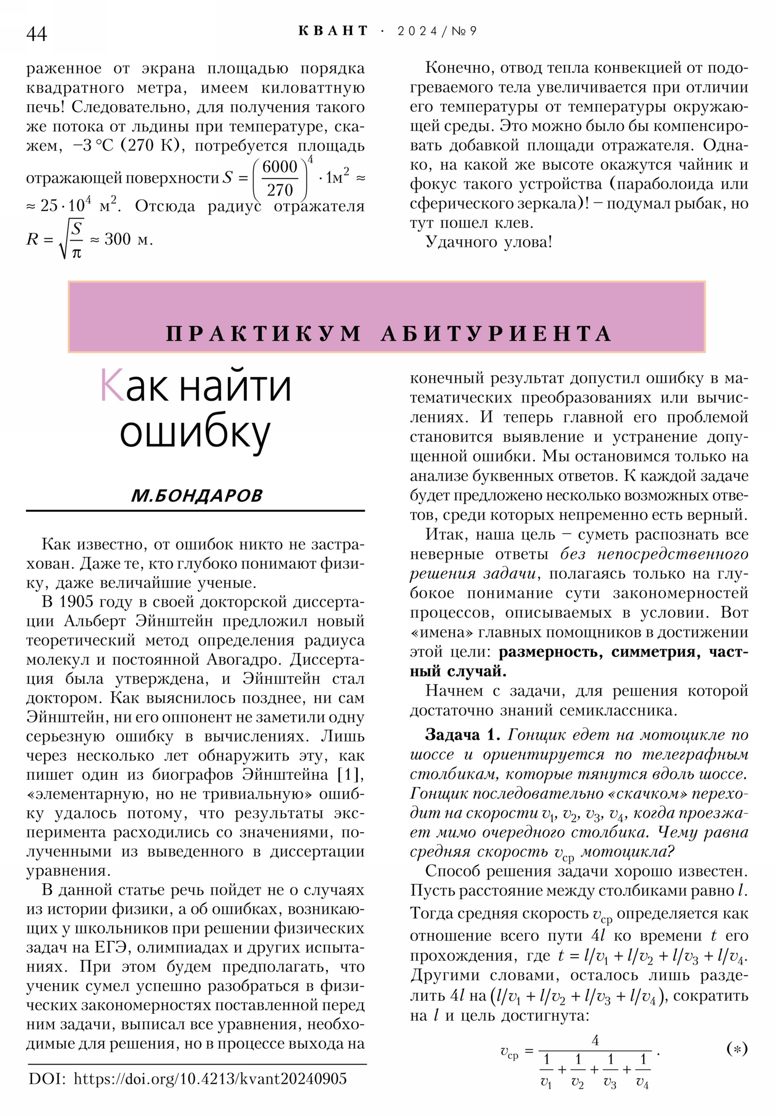 Стр. 44
