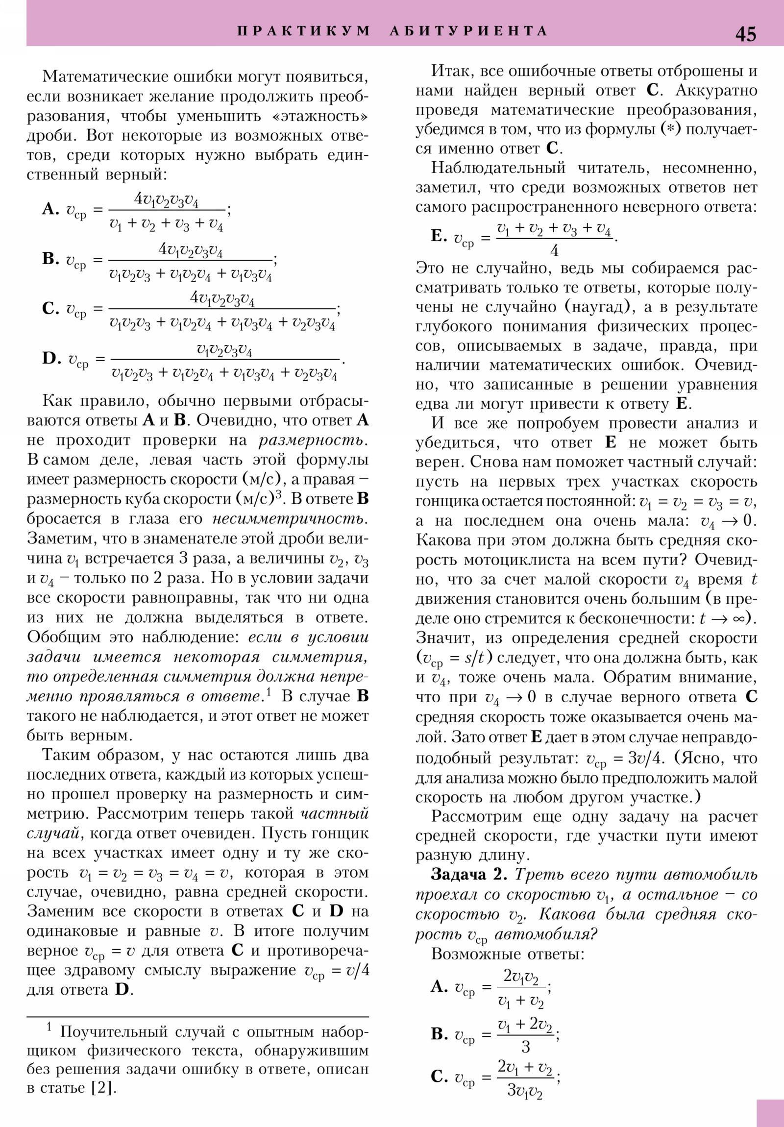 Стр. 45