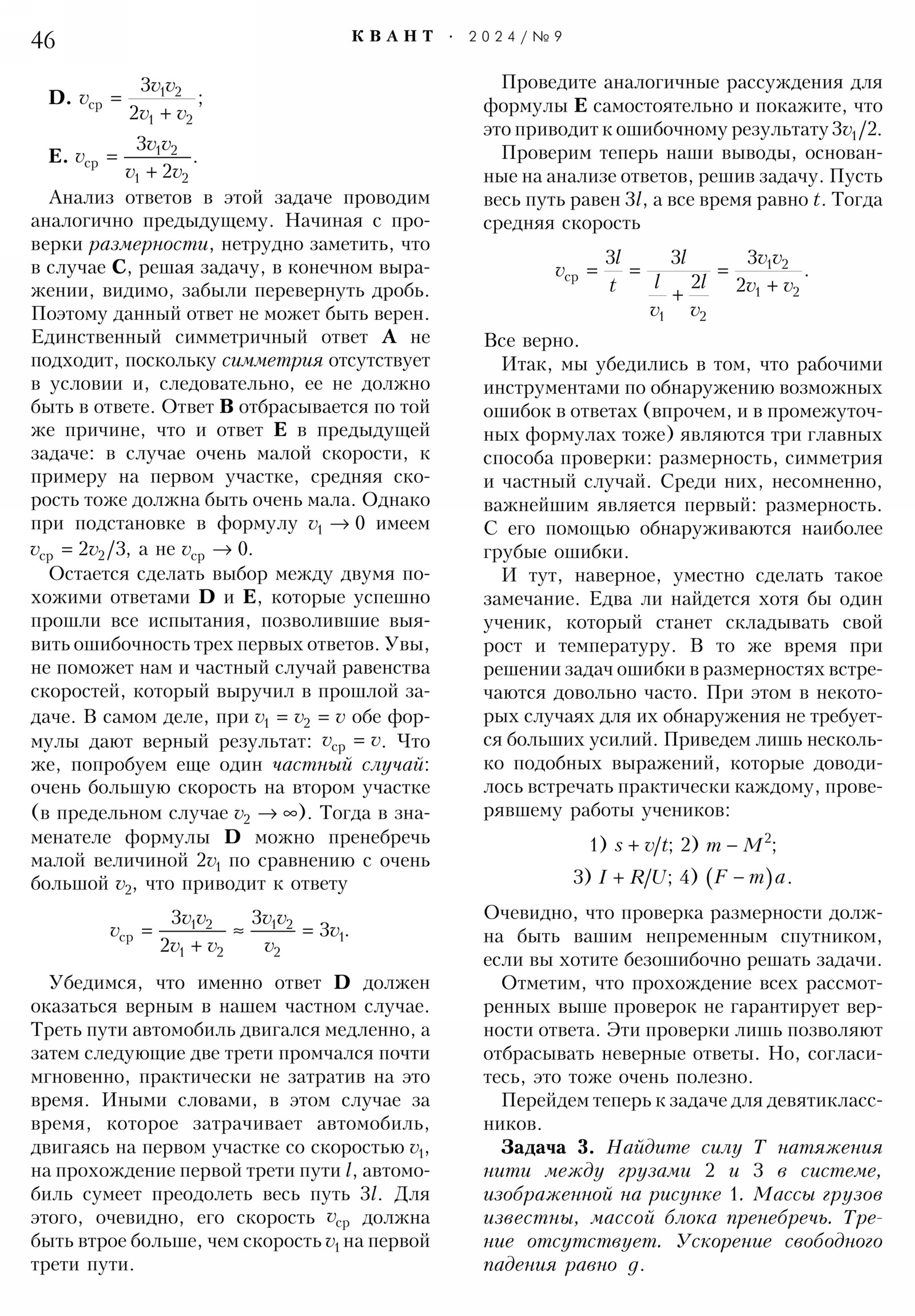 Стр. 46