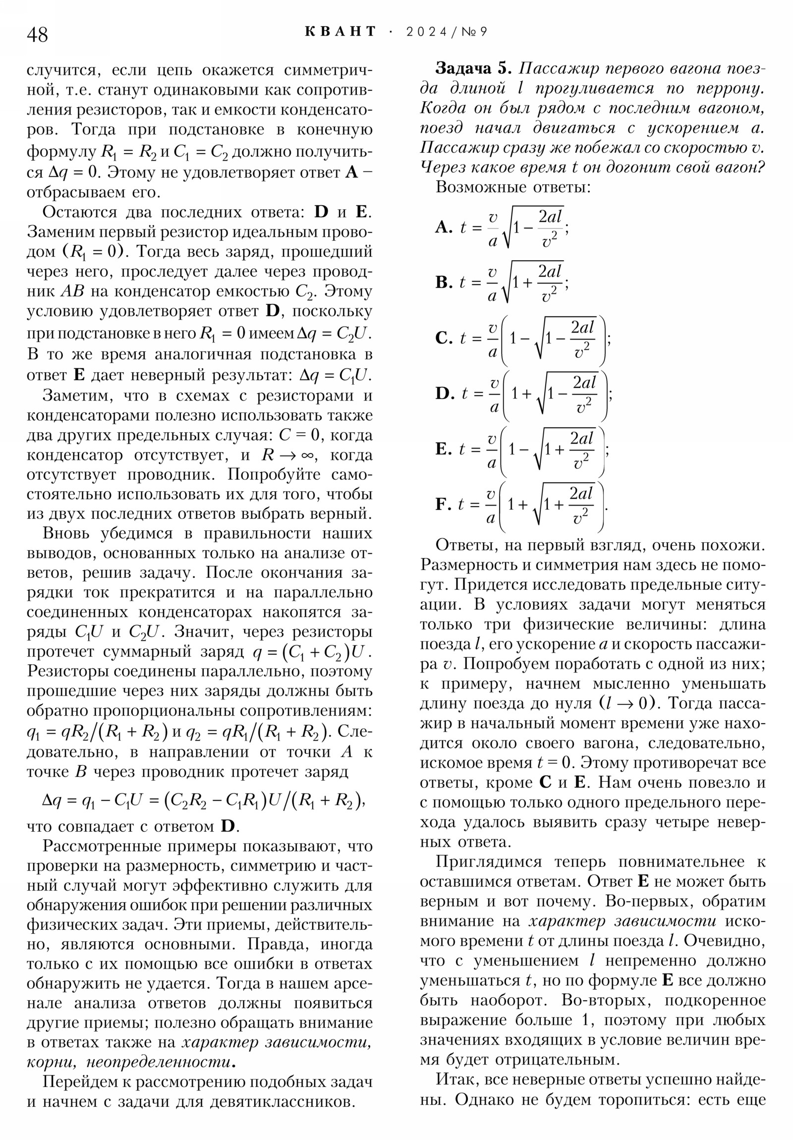 Стр. 48