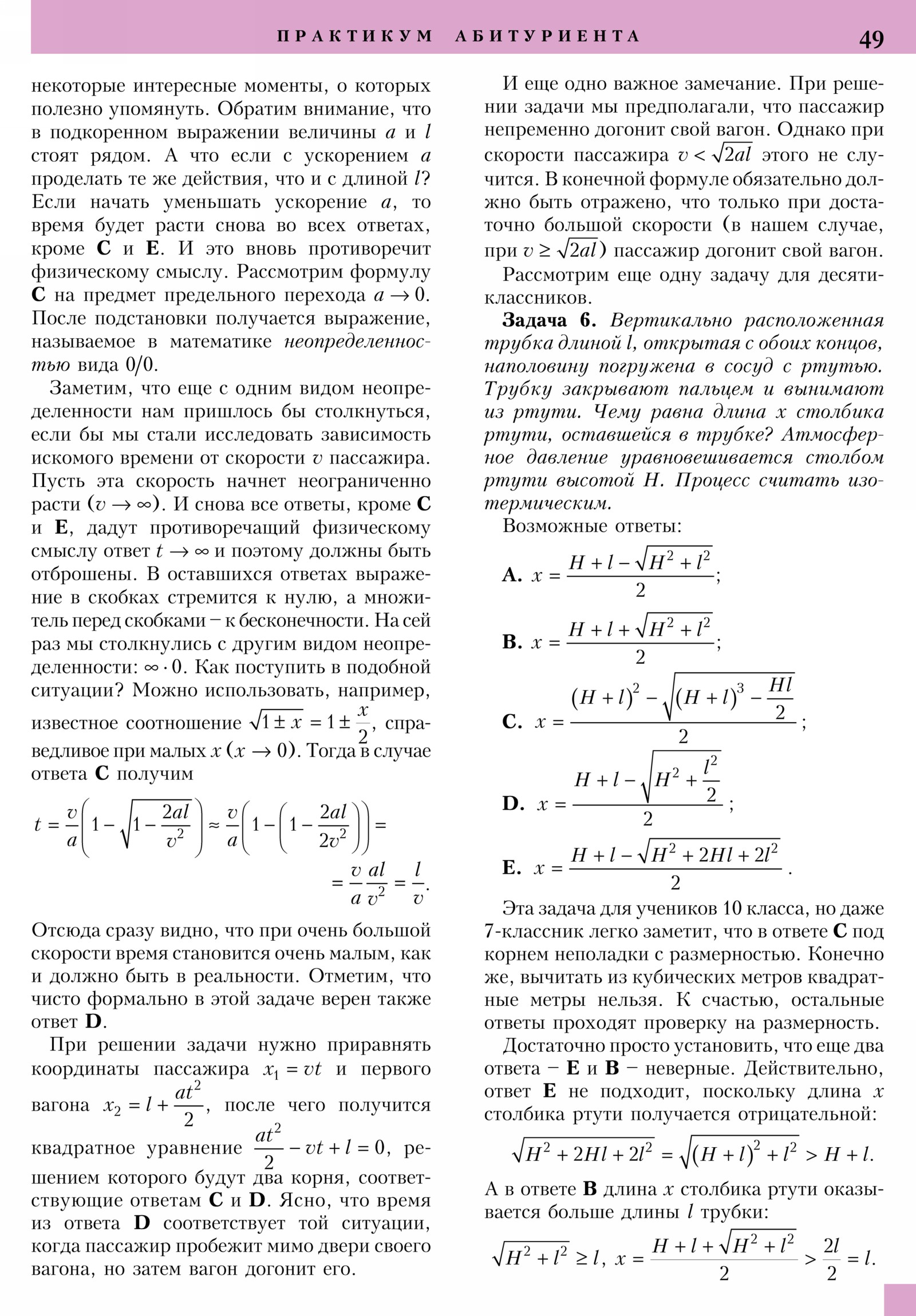 Стр. 49