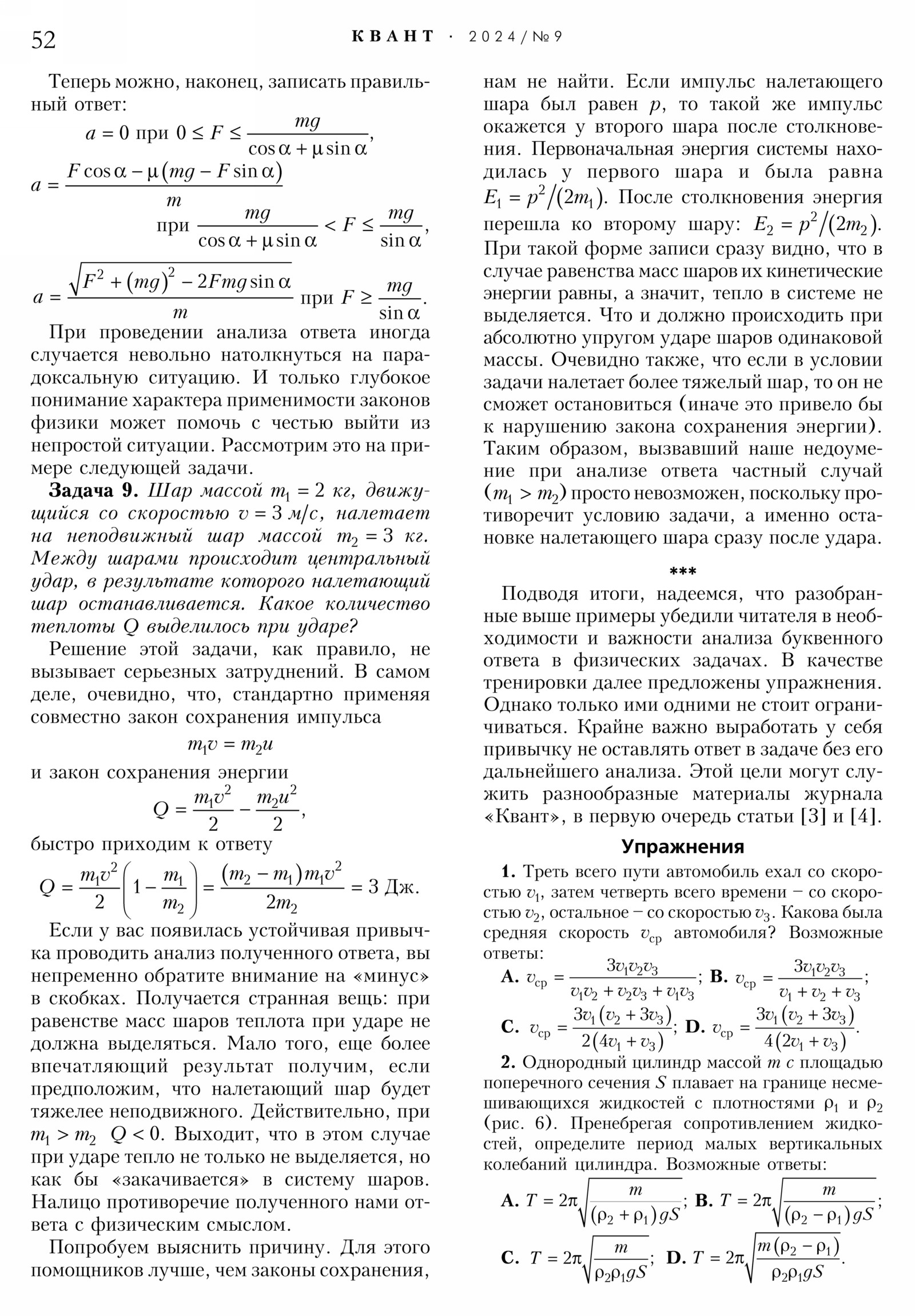 Стр. 52