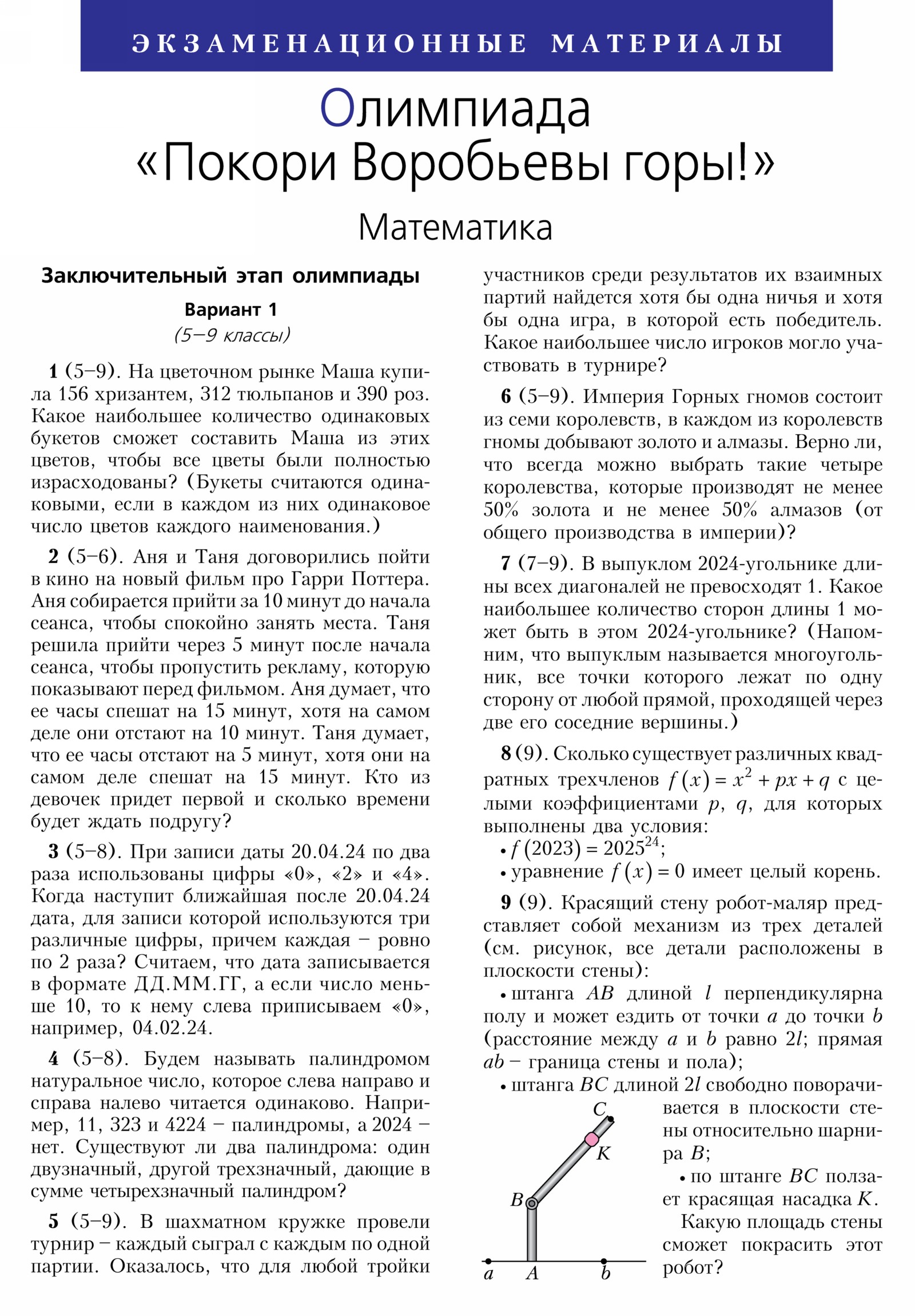 Стр. 54