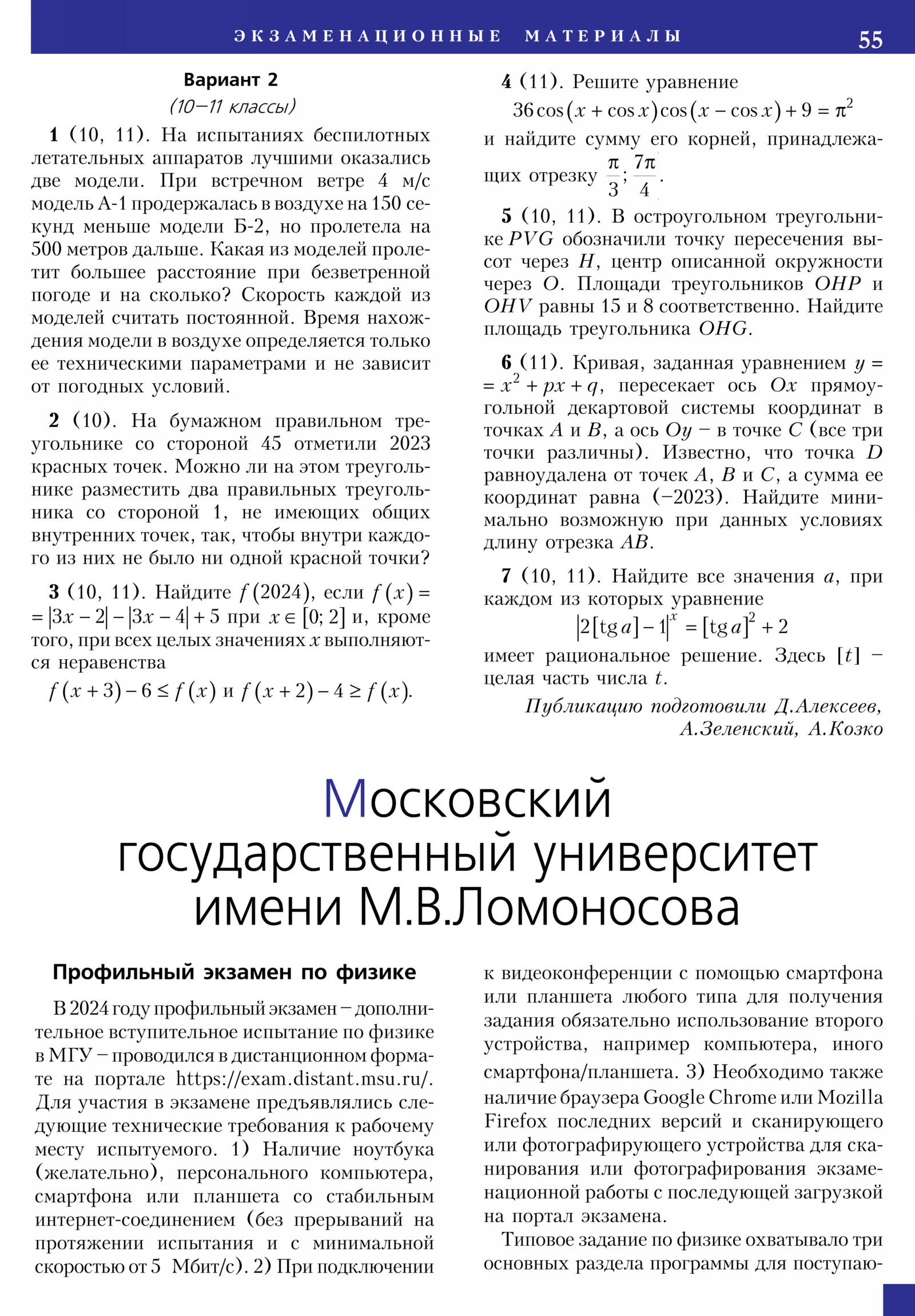 Стр. 55