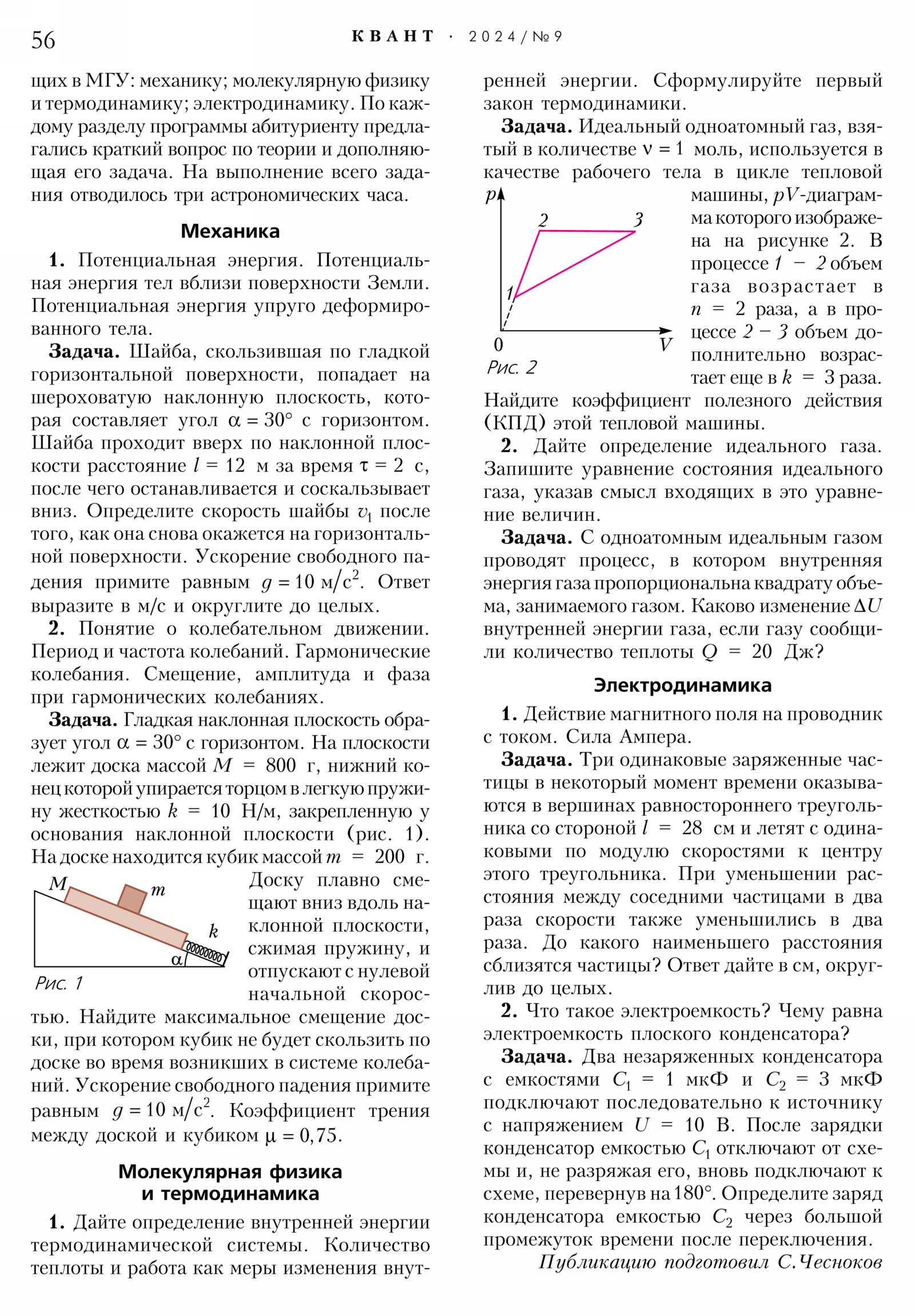Стр. 56