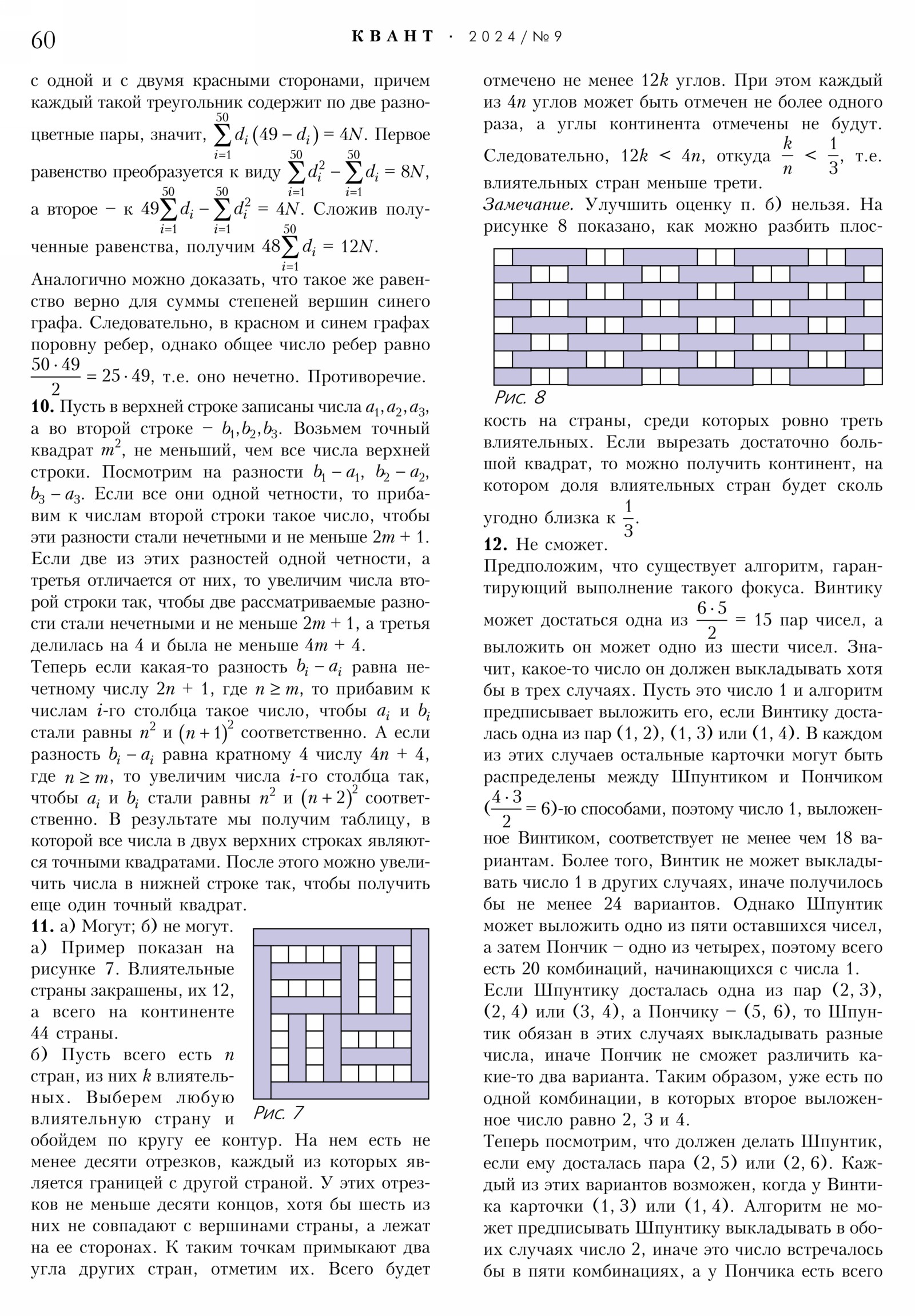 Стр. 60