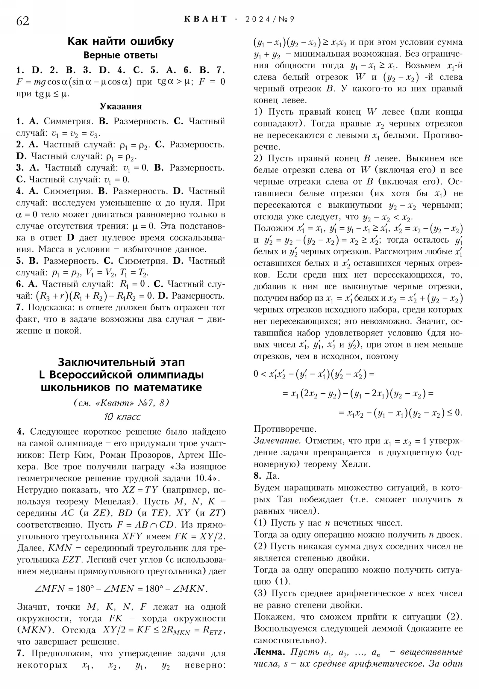 Стр. 62