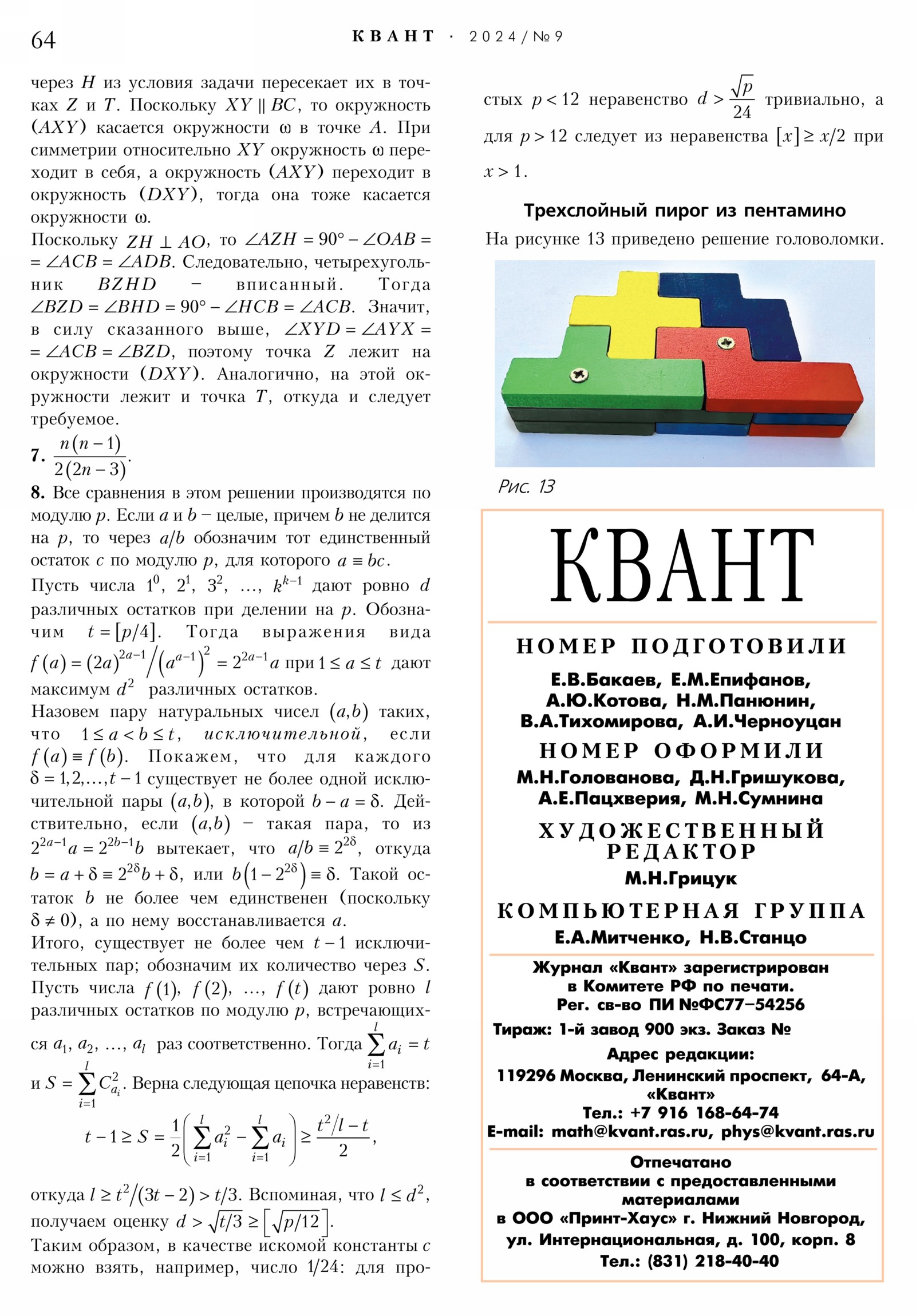 Стр. 64