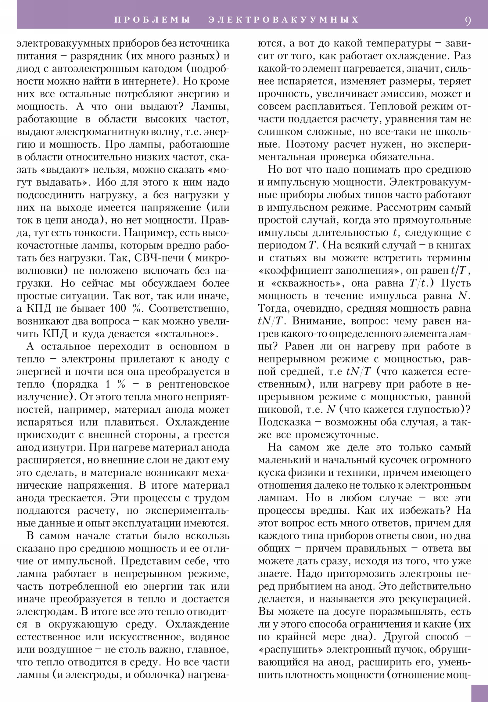 Стр. 9