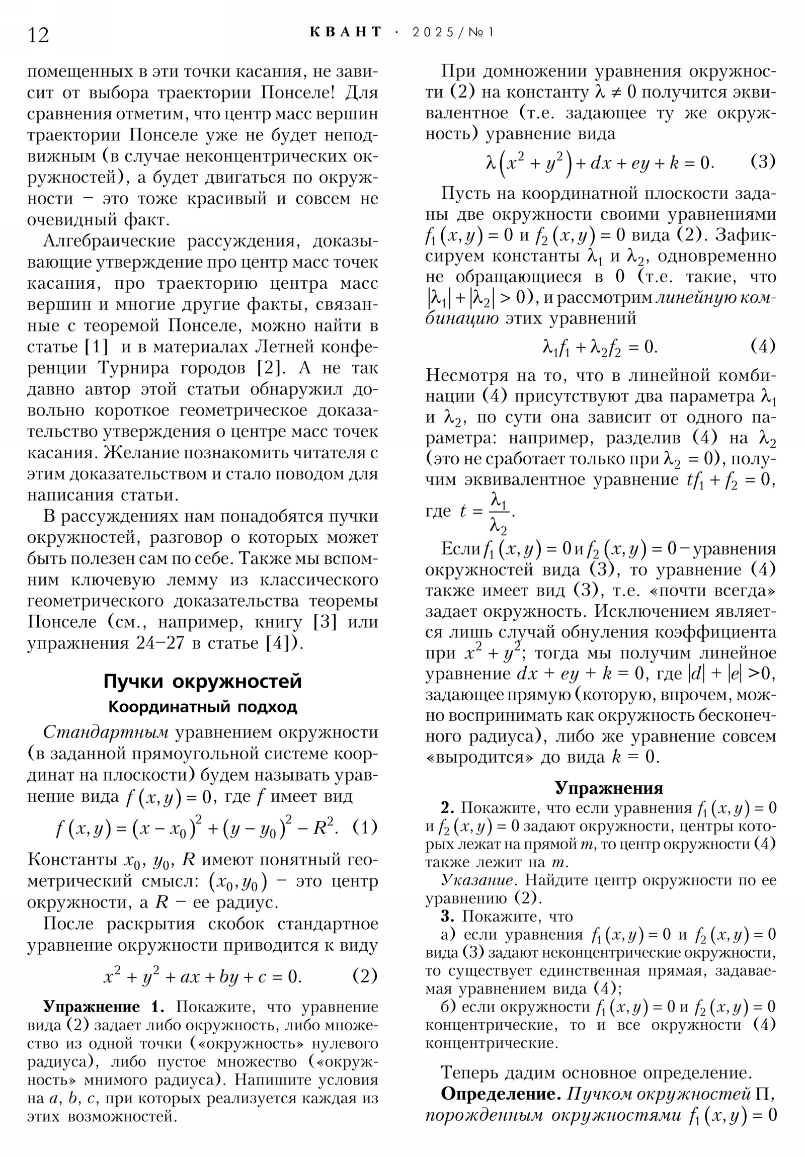 Стр. 12