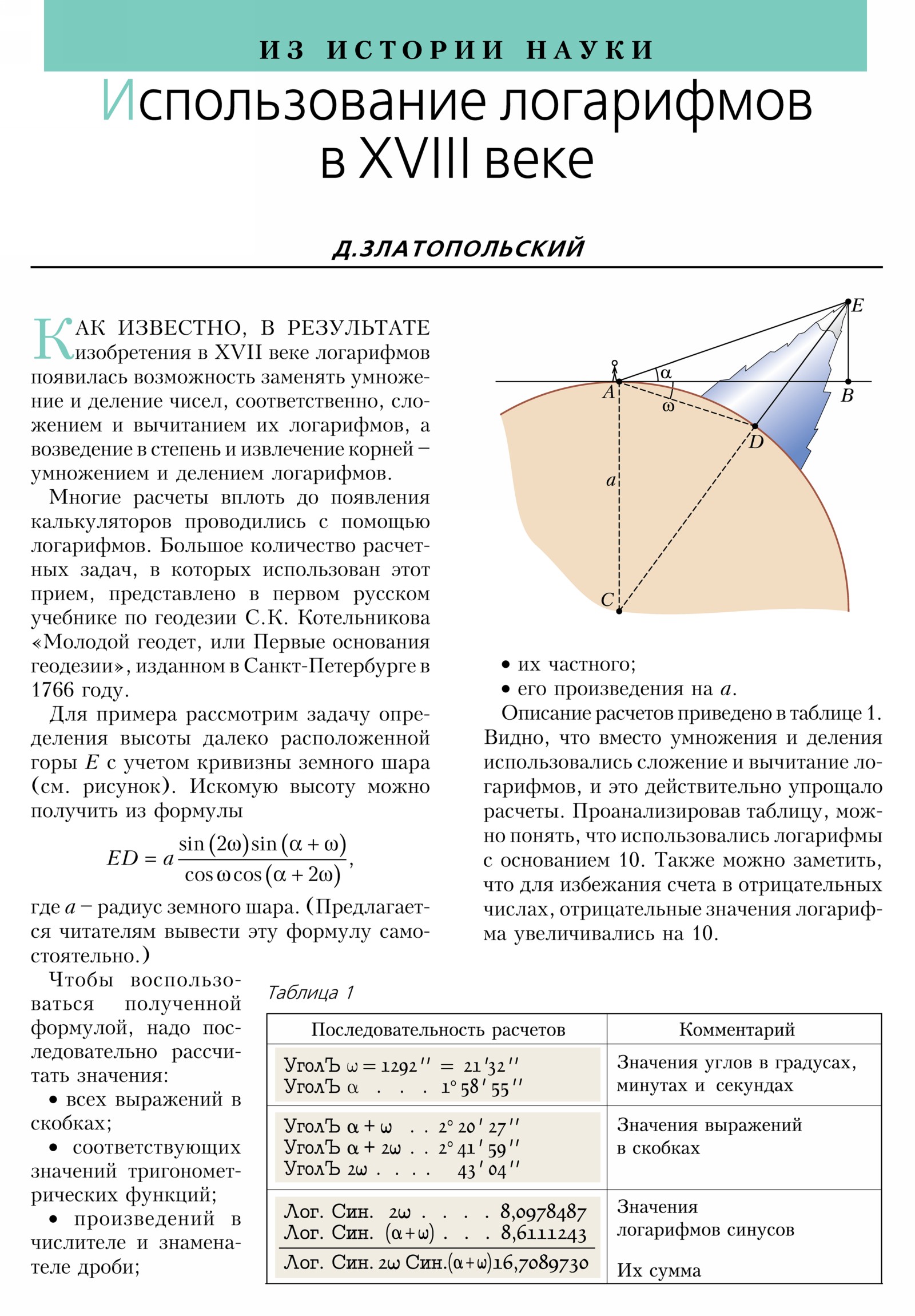 Стр. 20