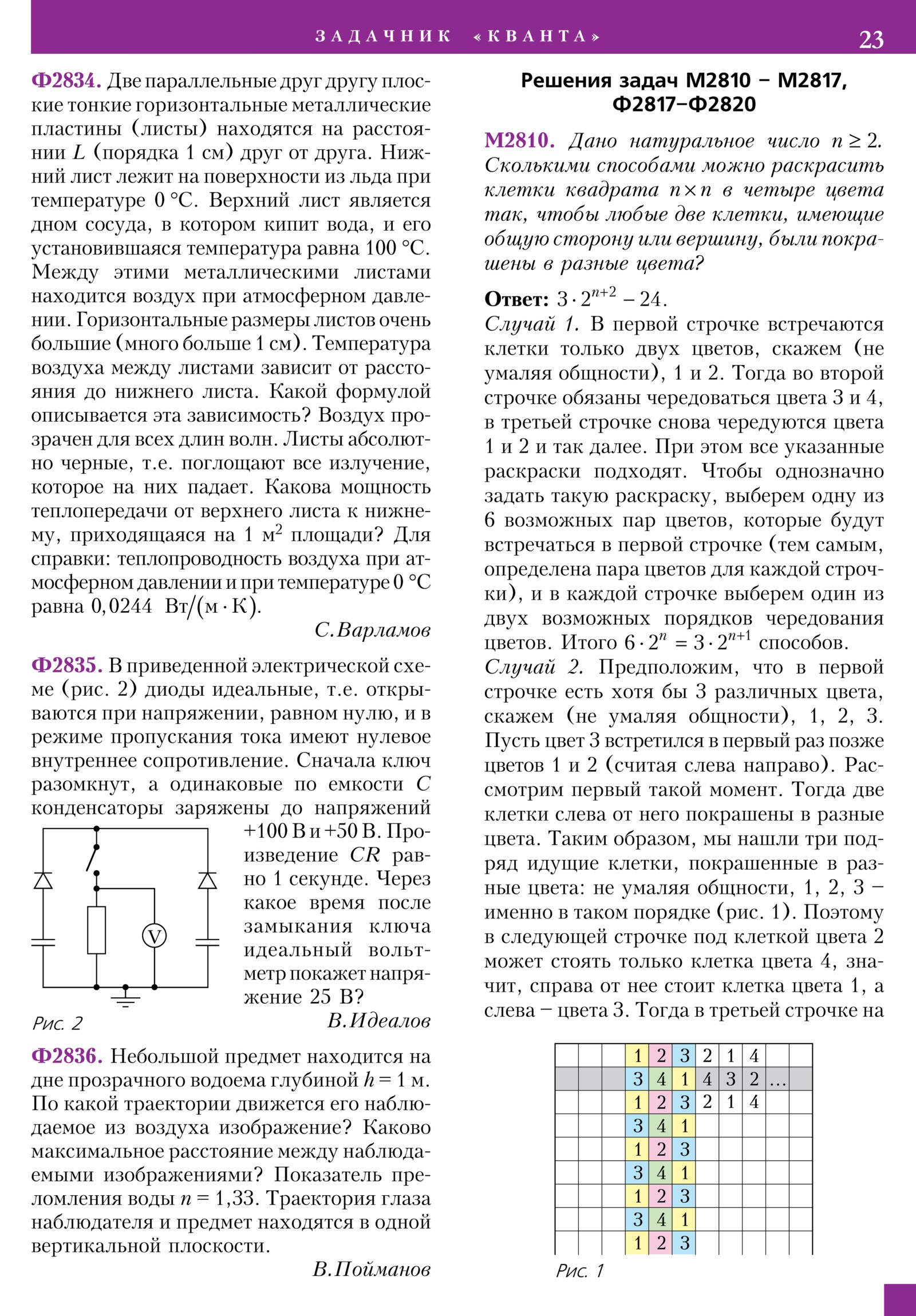 Стр. 23