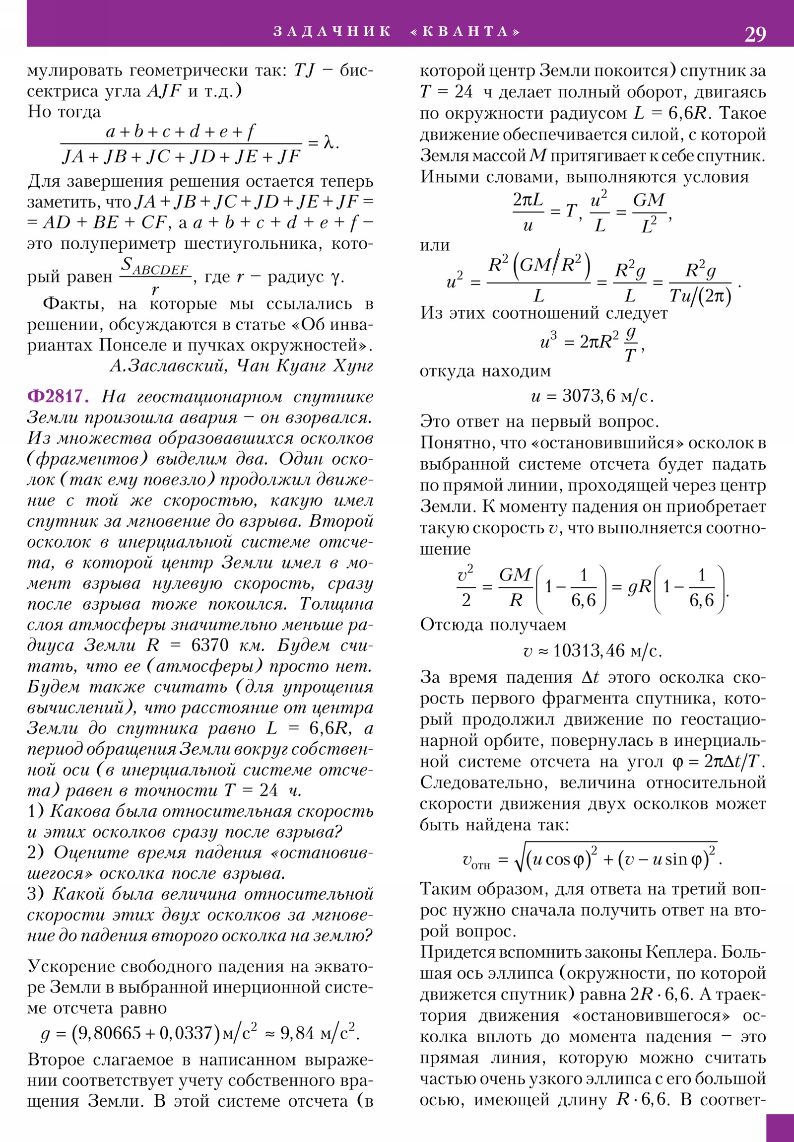 Стр. 29